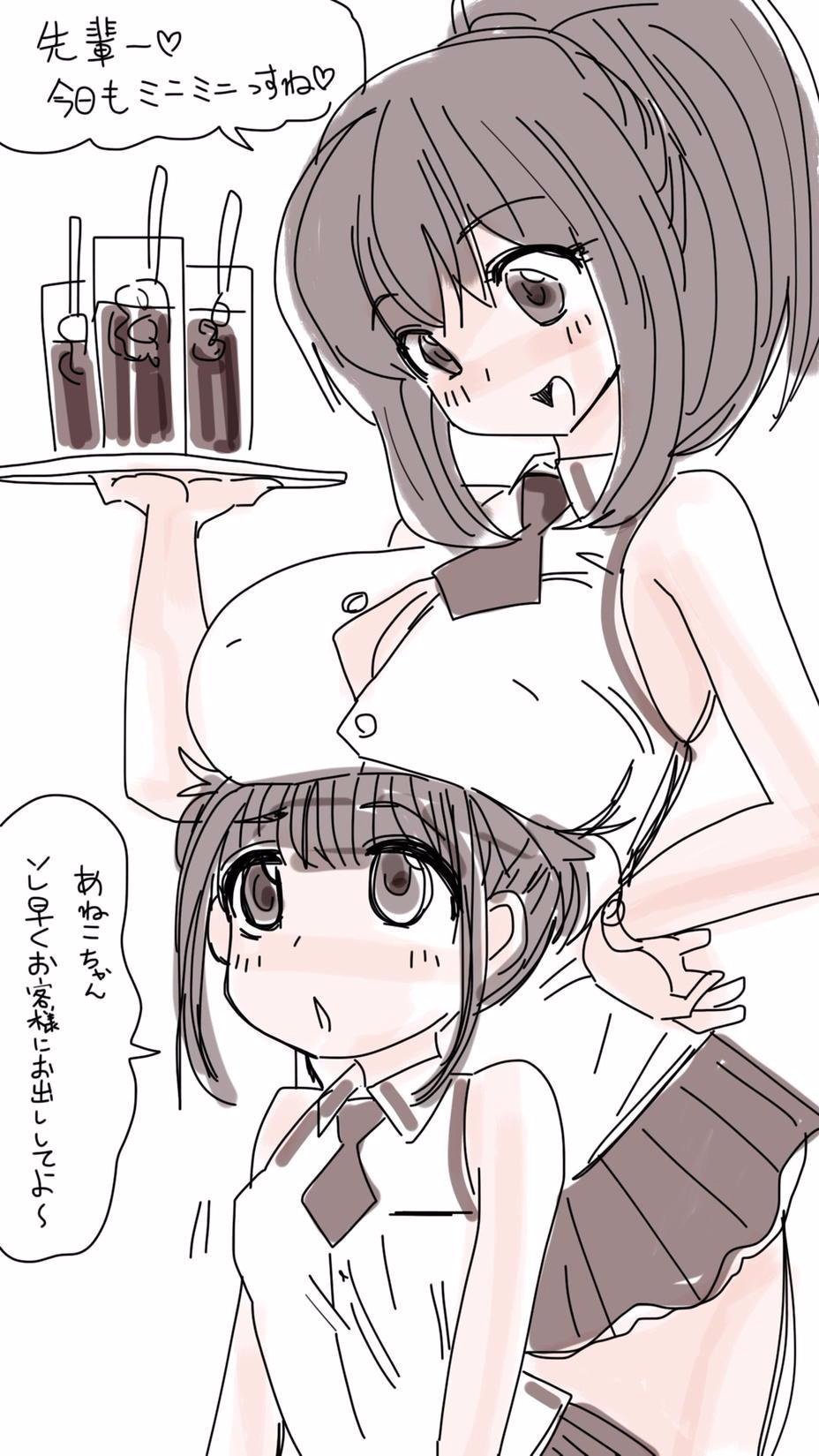 オナコちゃんのエニッキ