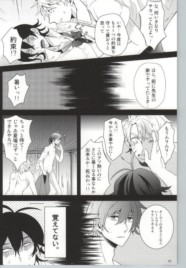 クーラーとせんせい