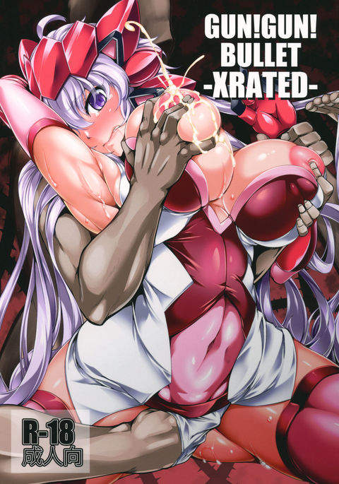 GUN!GUN!BULLET -XRATED- GUN!GUN!BULLET -XRATED-