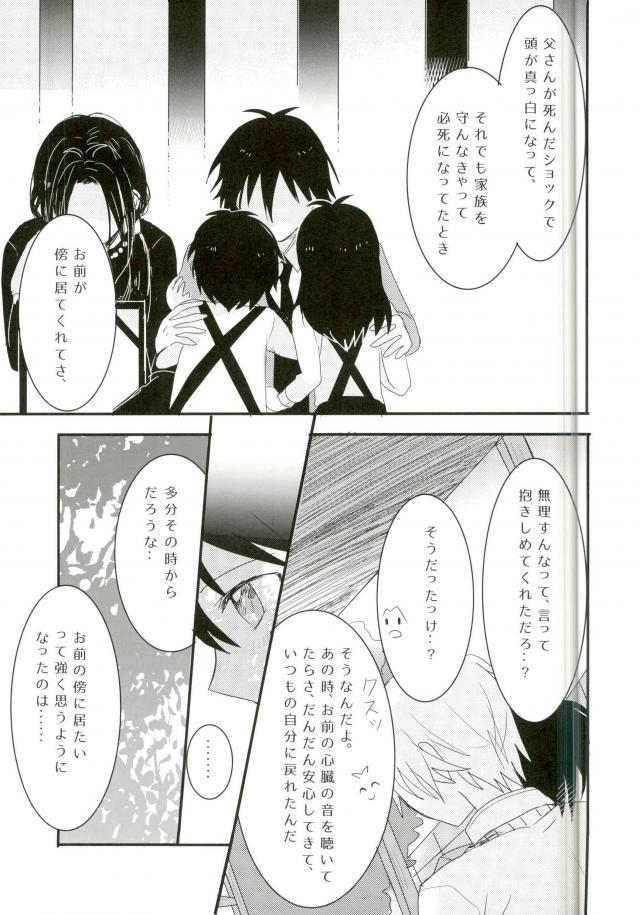 シンクロハーツ