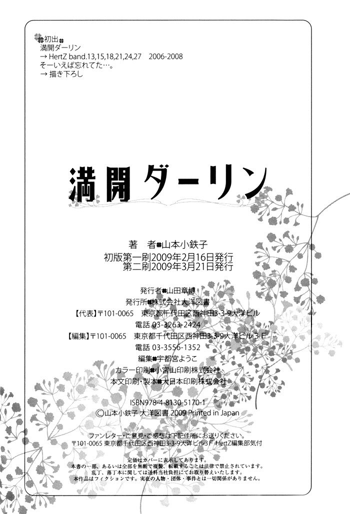 ブルーミングダーリンv1