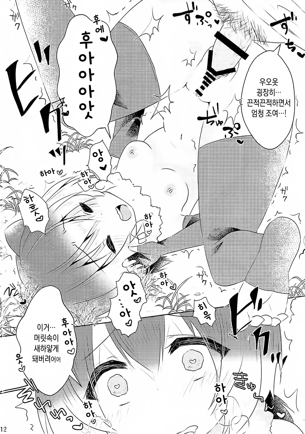 カワウソちゃんとムチックス| 수달쨩과섹스