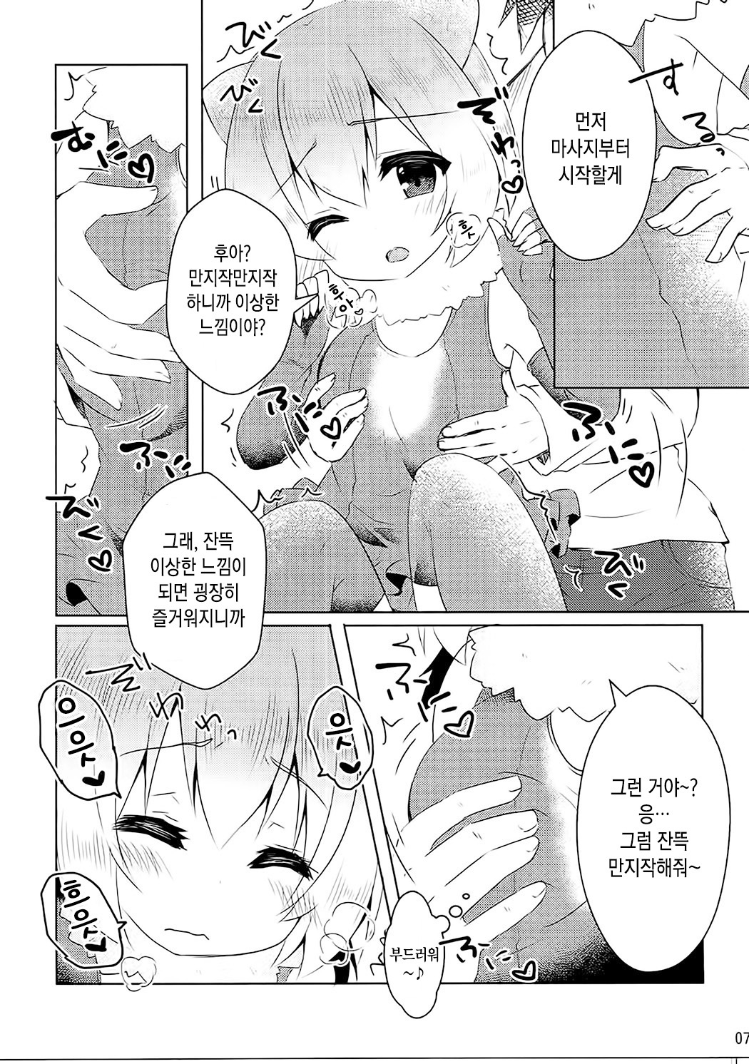 カワウソちゃんとムチックス| 수달쨩과섹스