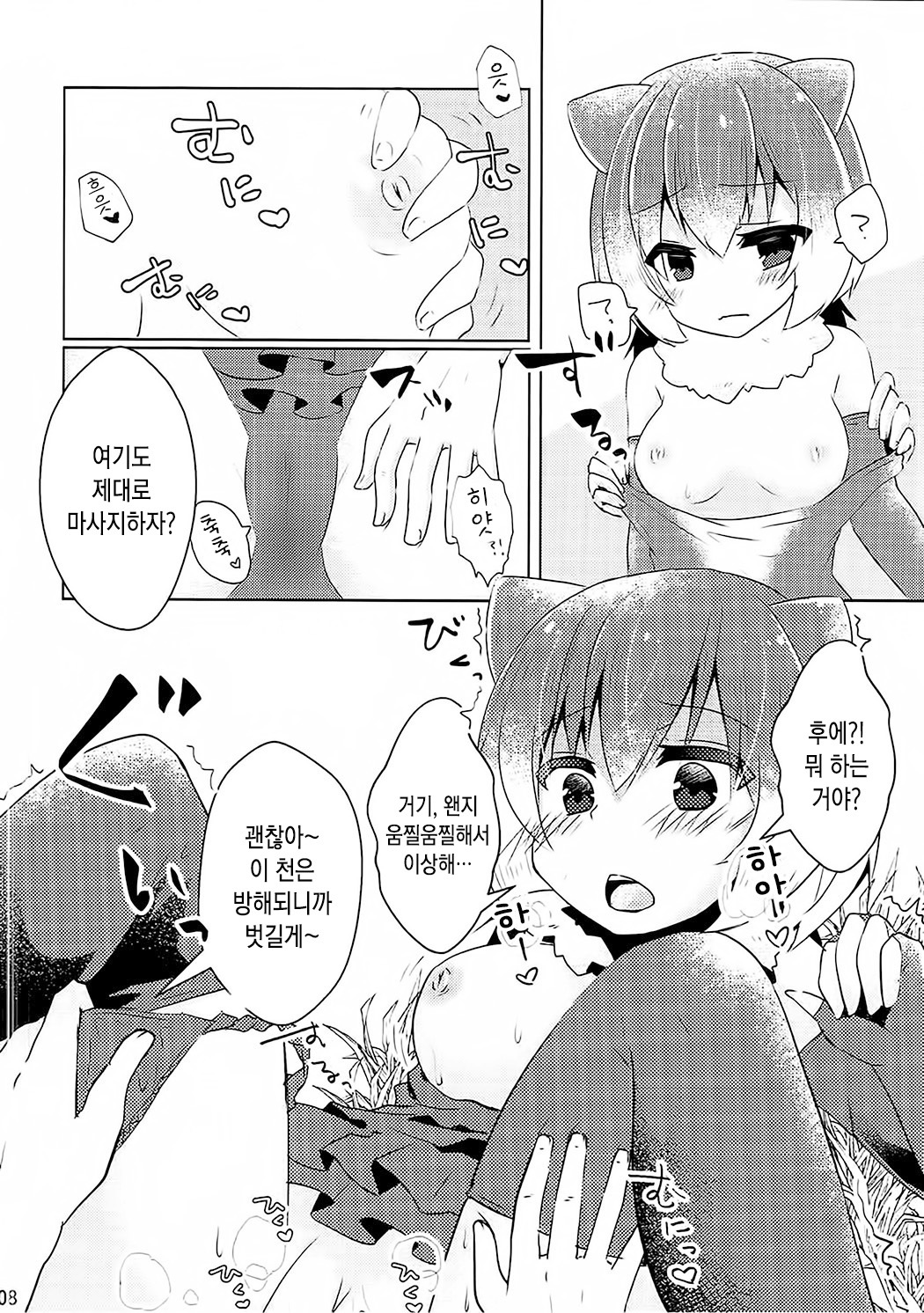 カワウソちゃんとムチックス| 수달쨩과섹스