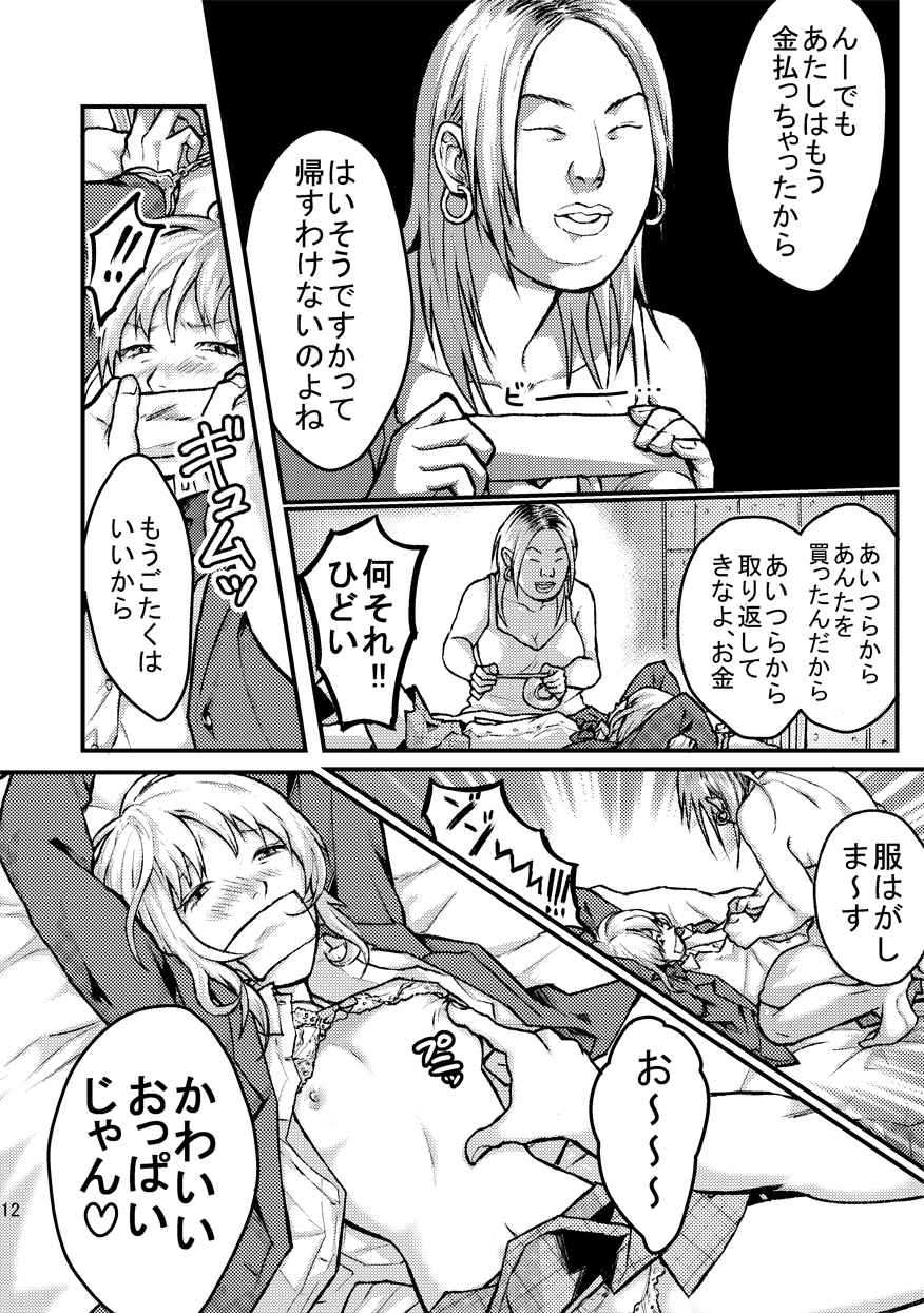 REZにてじょうをかけられて