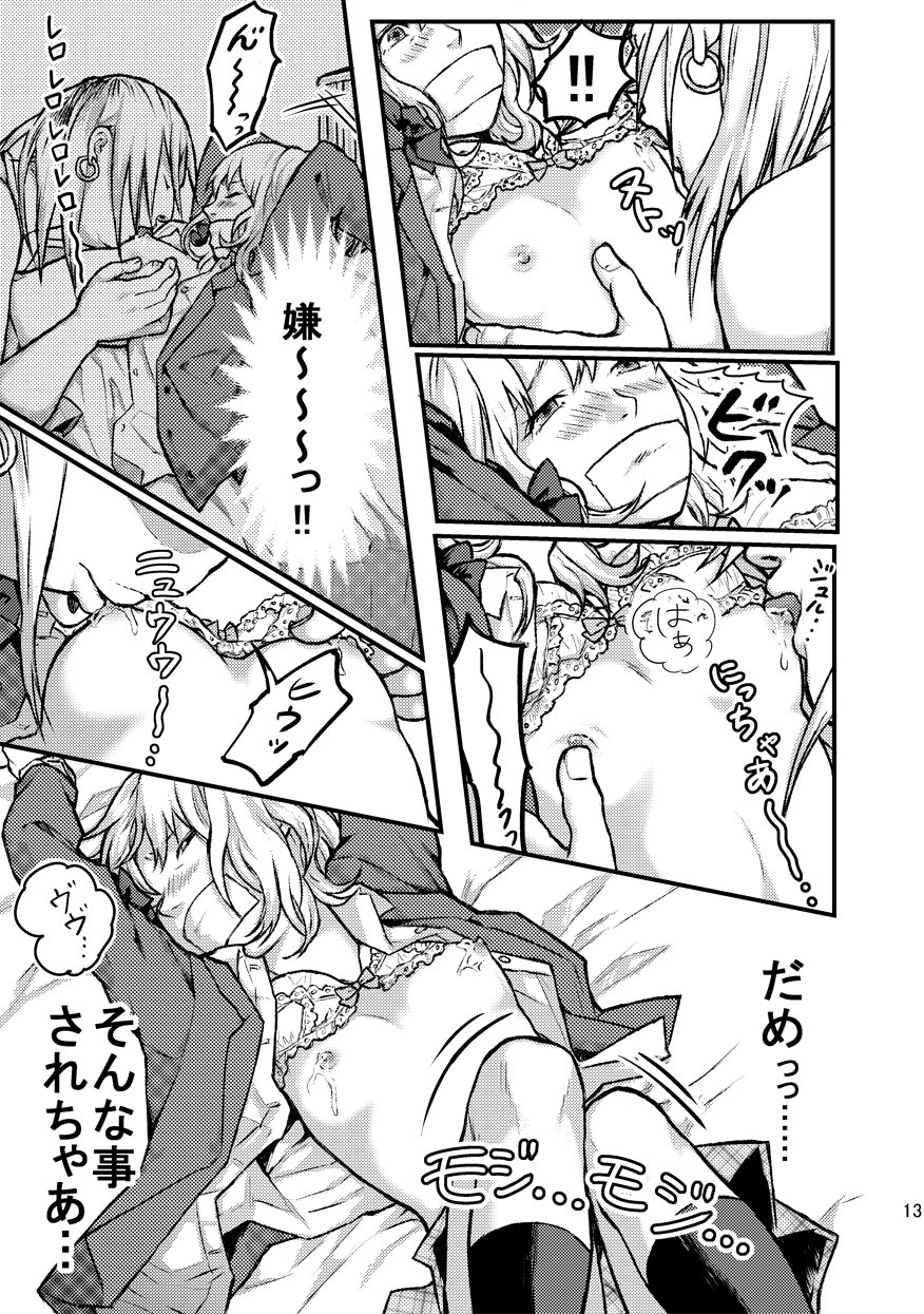 REZにてじょうをかけられて