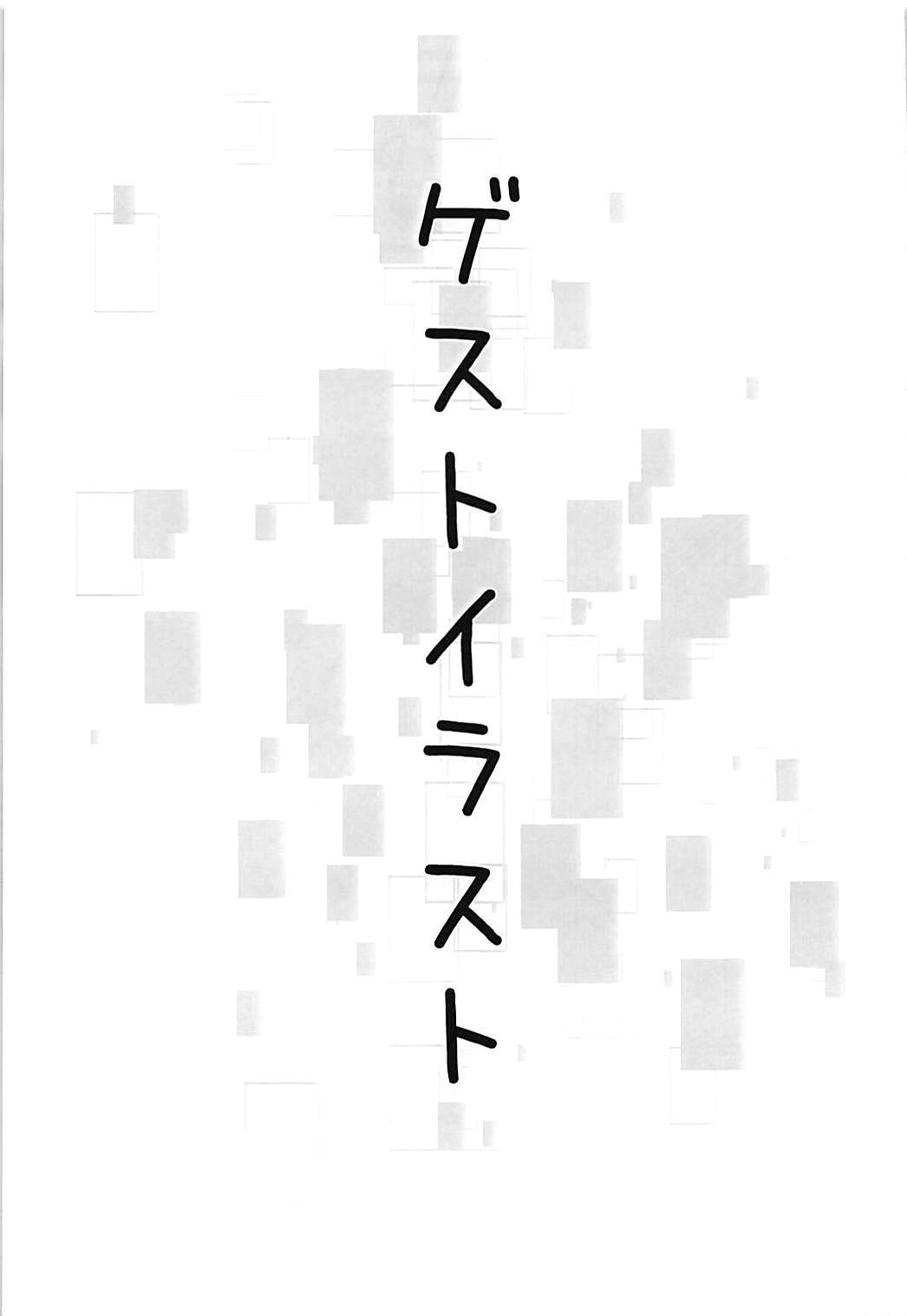 龍驤とひみつなあそび