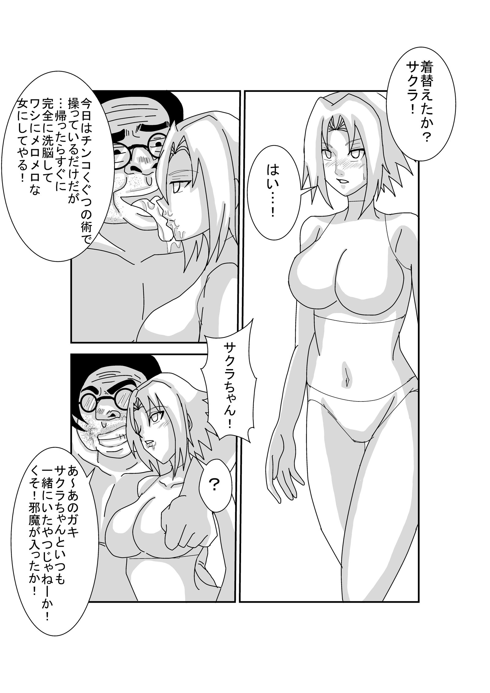 洗脳教室〜春野サクラ 洗脳教室〜春野サクラ
