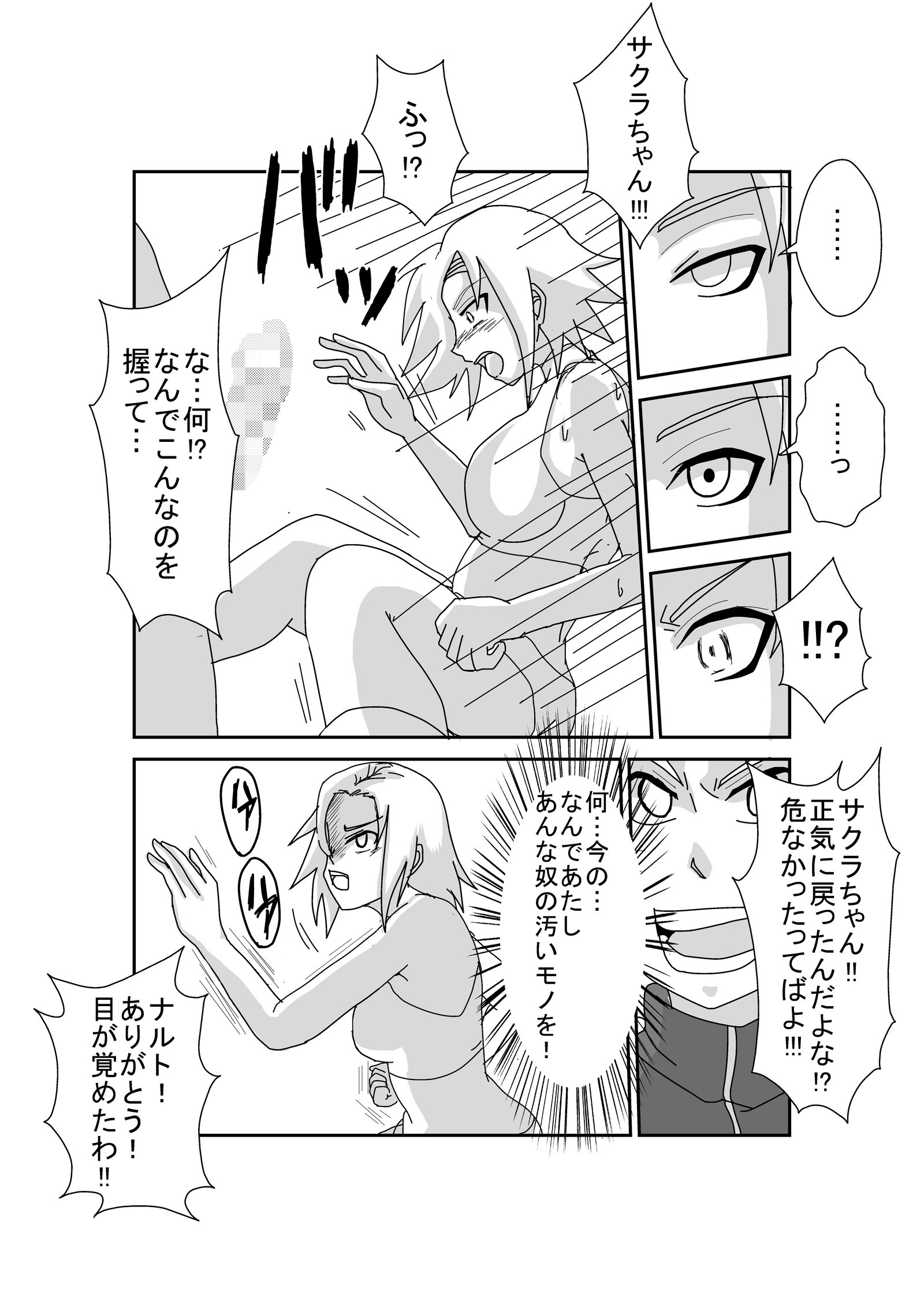 洗脳教室〜春野サクラ 洗脳教室〜春野サクラ