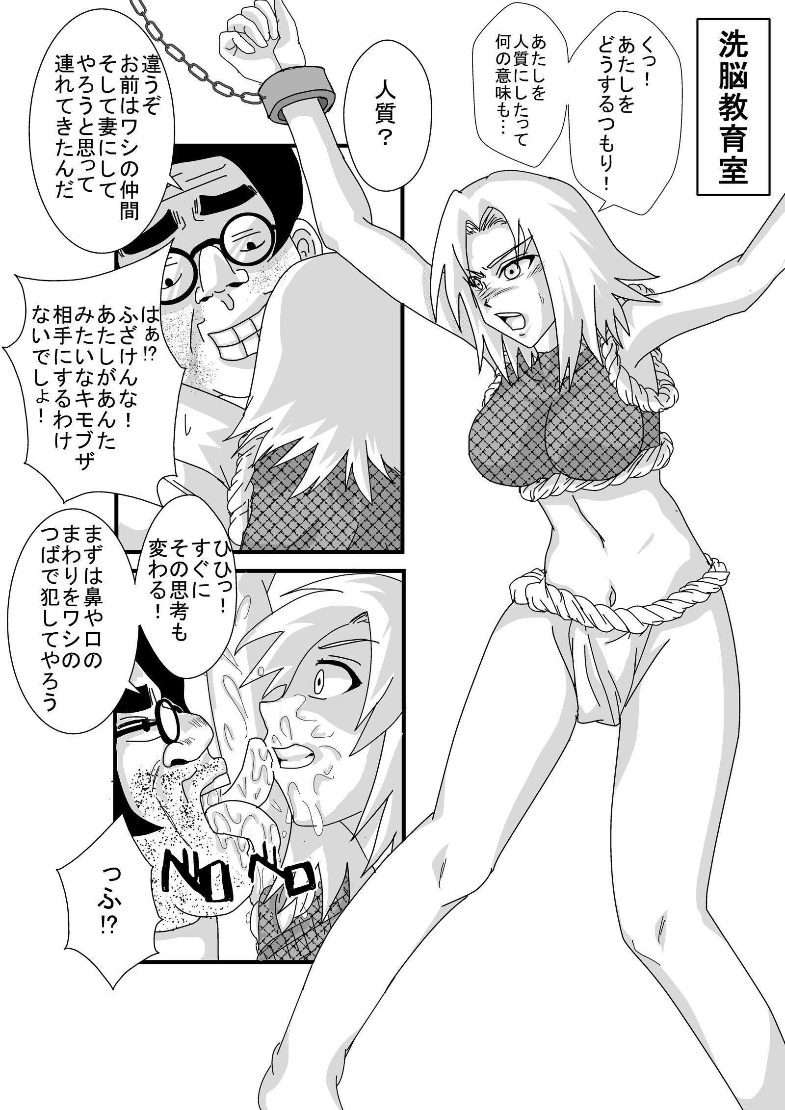 洗脳教室〜春野サクラ 洗脳教室〜春野サクラ