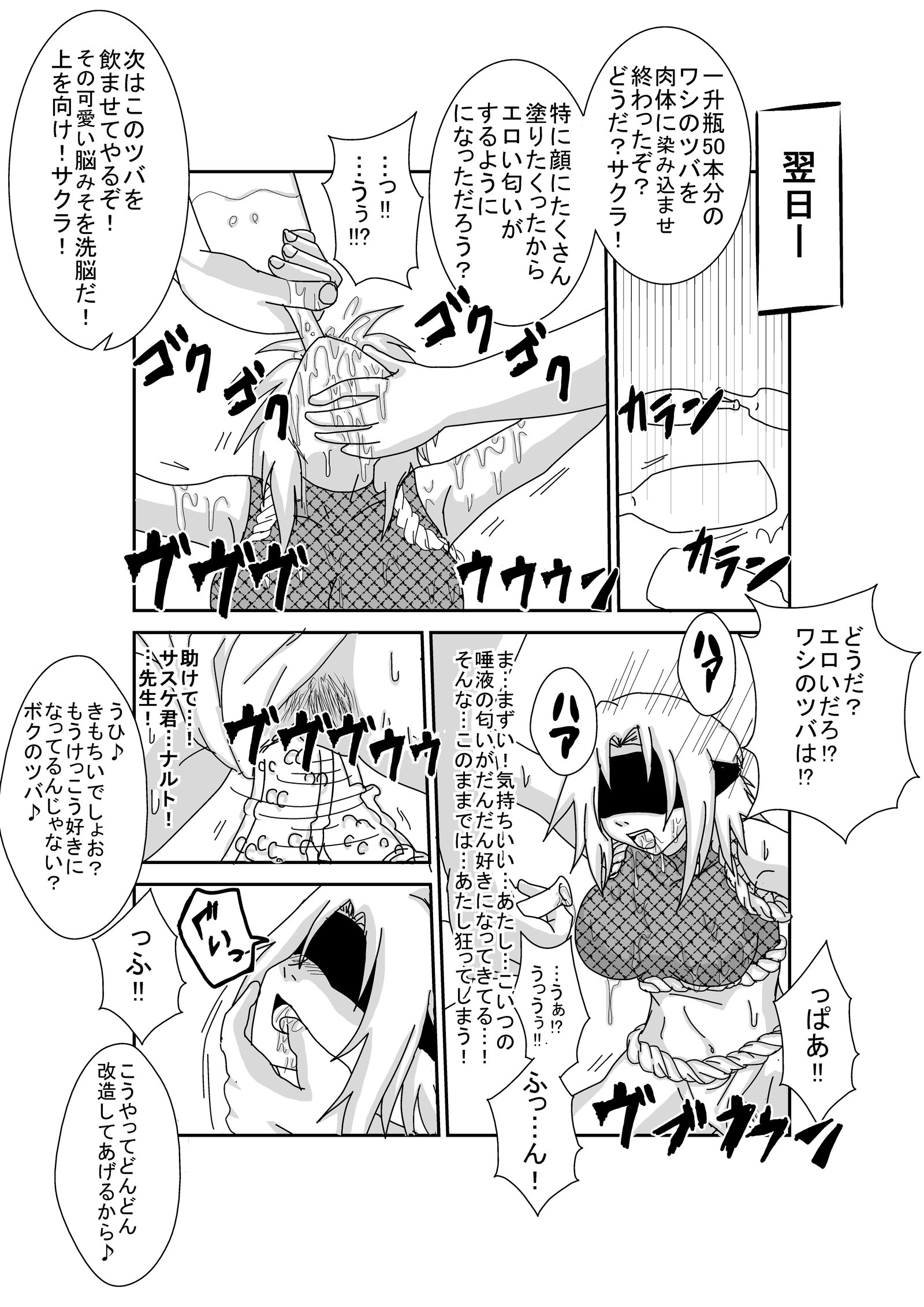 洗脳教室〜春野サクラ 洗脳教室〜春野サクラ