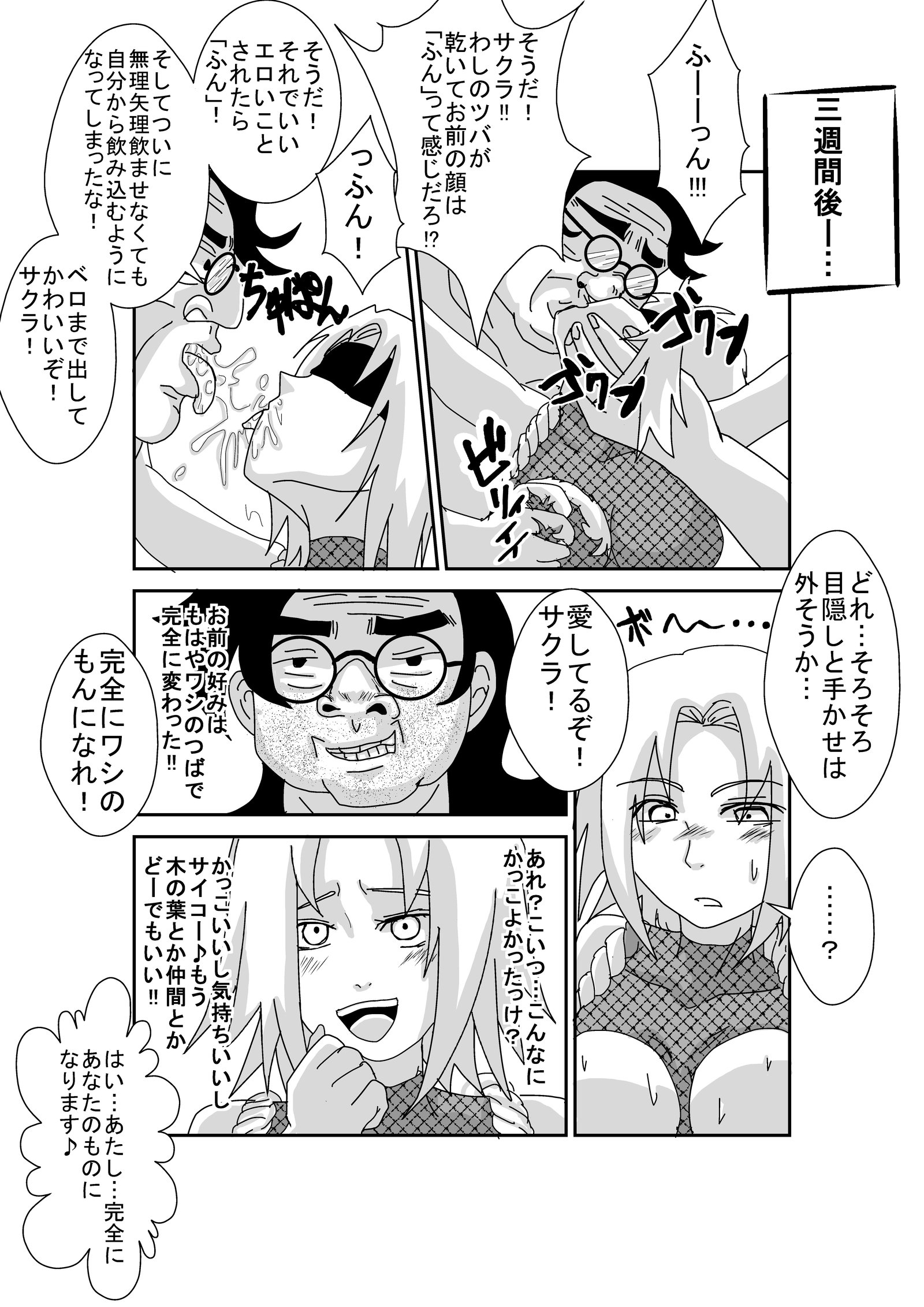 洗脳教室〜春野サクラ 洗脳教室〜春野サクラ
