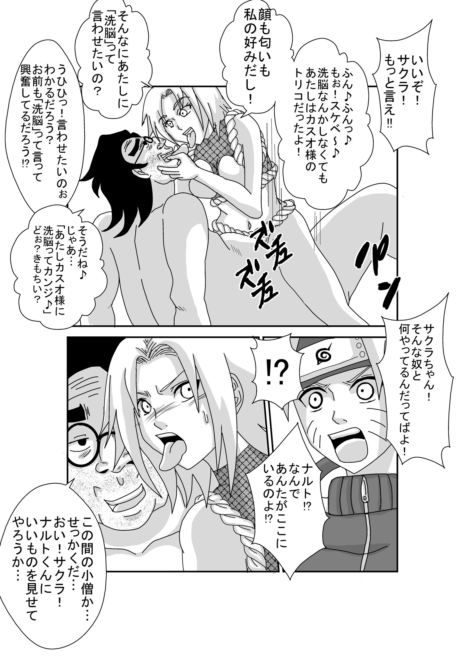 洗脳教室〜春野サクラ 洗脳教室〜春野サクラ