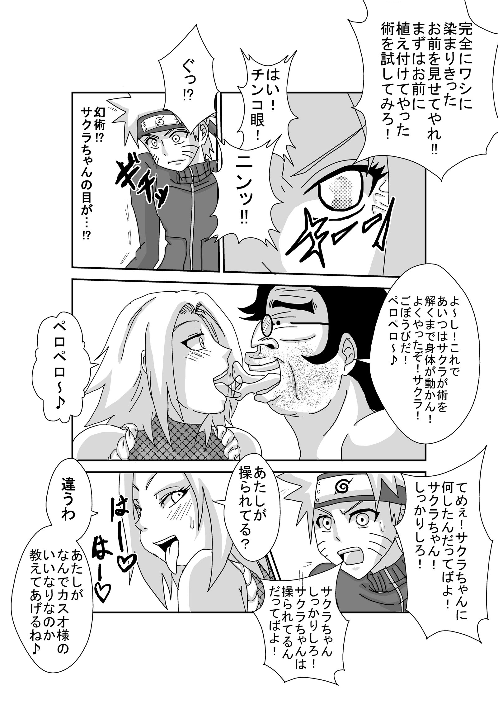 洗脳教室〜春野サクラ 洗脳教室〜春野サクラ