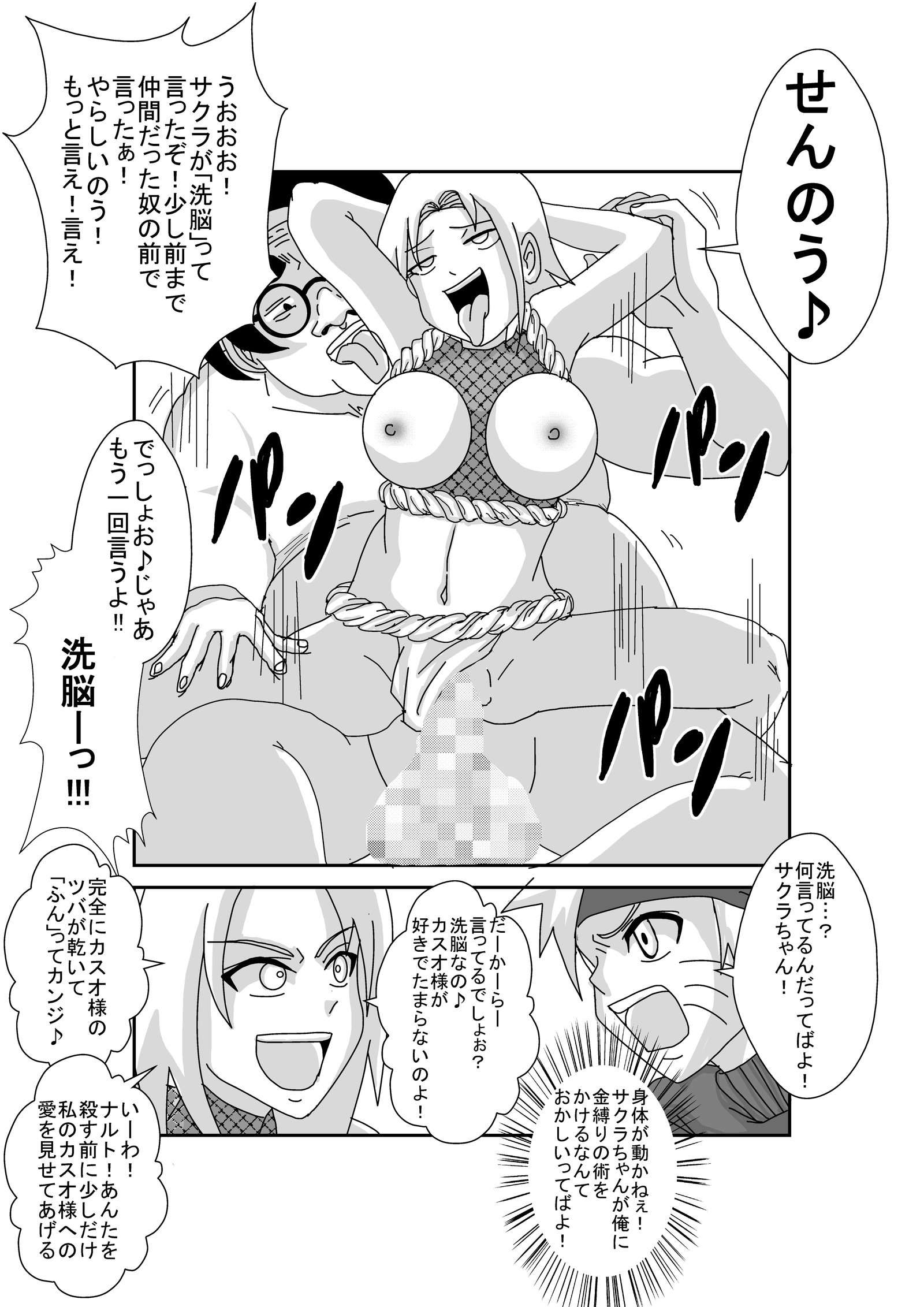 洗脳教室〜春野サクラ 洗脳教室〜春野サクラ