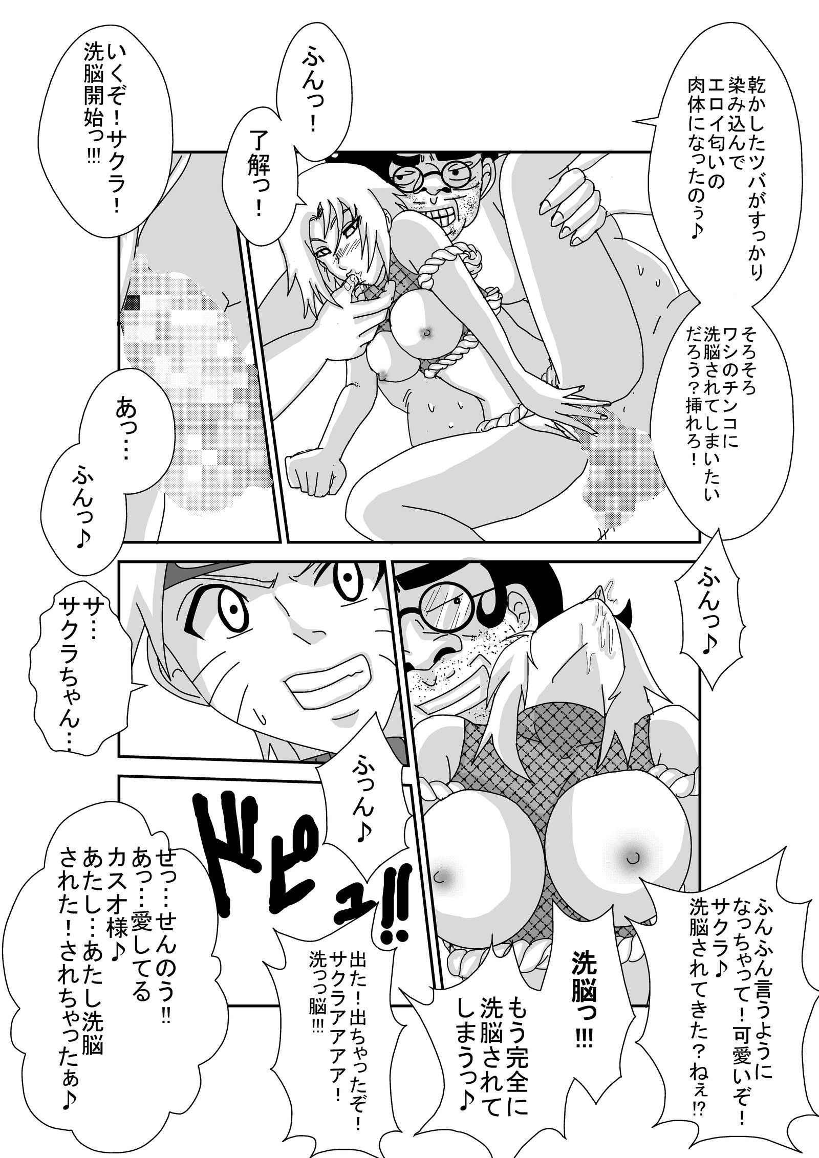 洗脳教室〜春野サクラ 洗脳教室〜春野サクラ