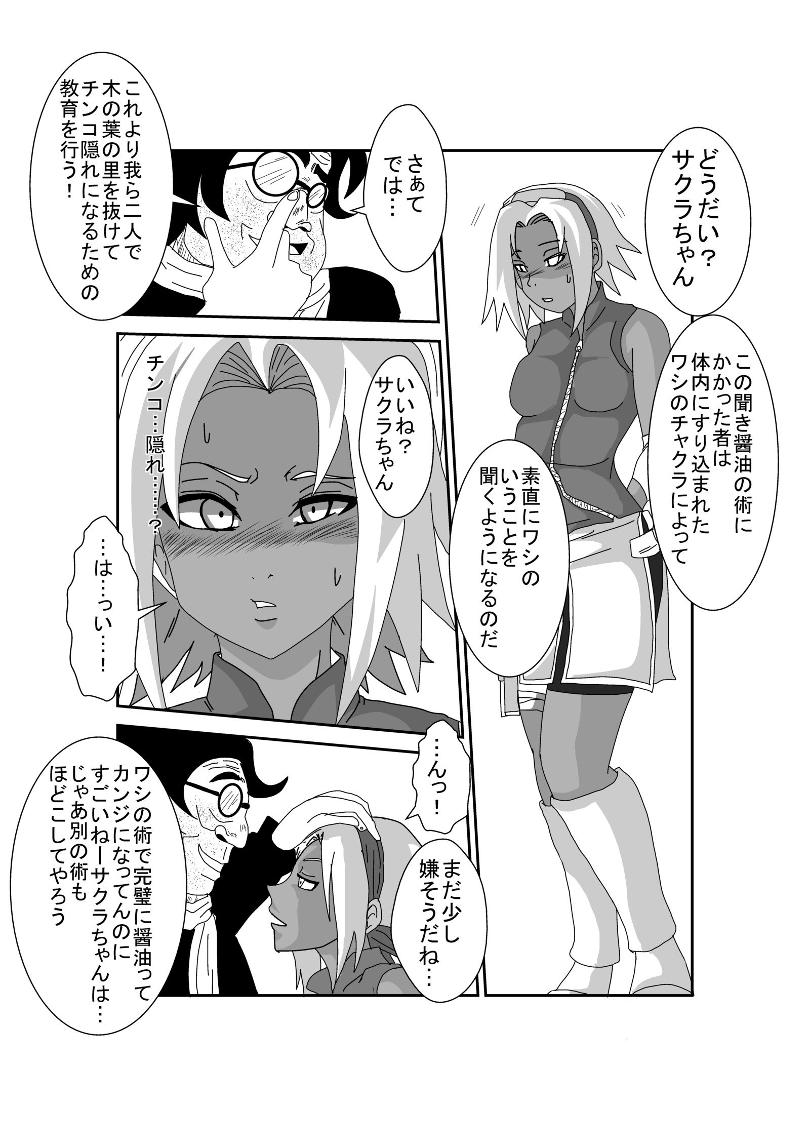 洗脳教室〜春野サクラ 洗脳教室〜春野サクラ