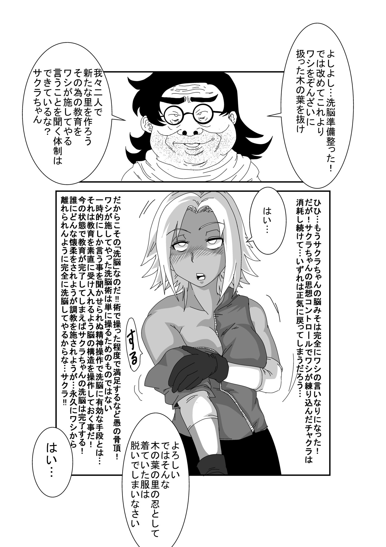 洗脳教室〜春野サクラ 洗脳教室〜春野サクラ