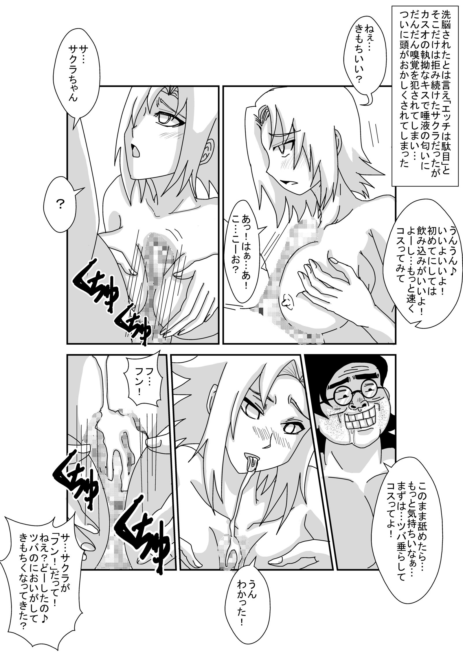 洗脳教室〜春野サクラ 洗脳教室〜春野サクラ