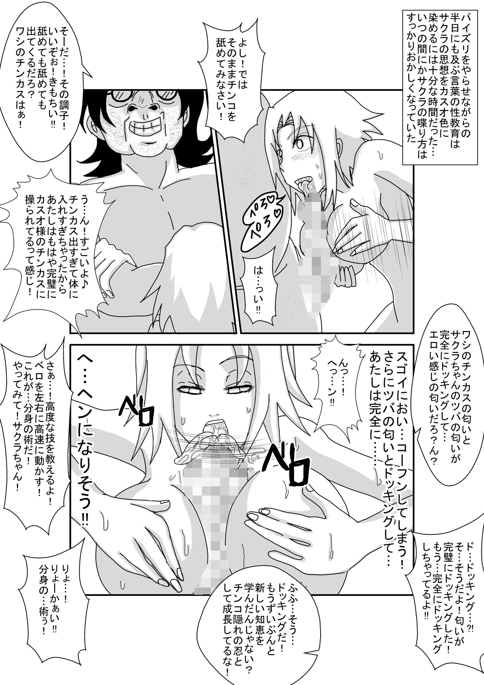洗脳教室〜春野サクラ 洗脳教室〜春野サクラ