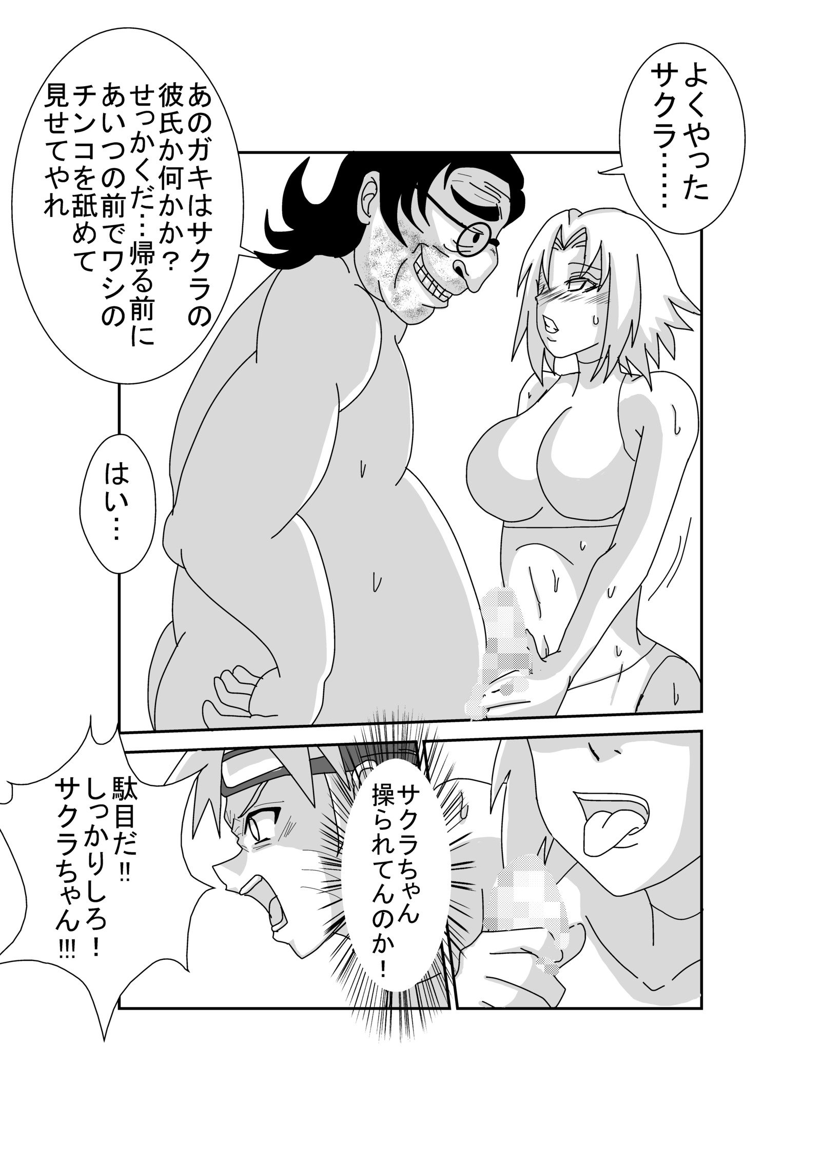 洗脳教室〜春野サクラ 洗脳教室〜春野サクラ