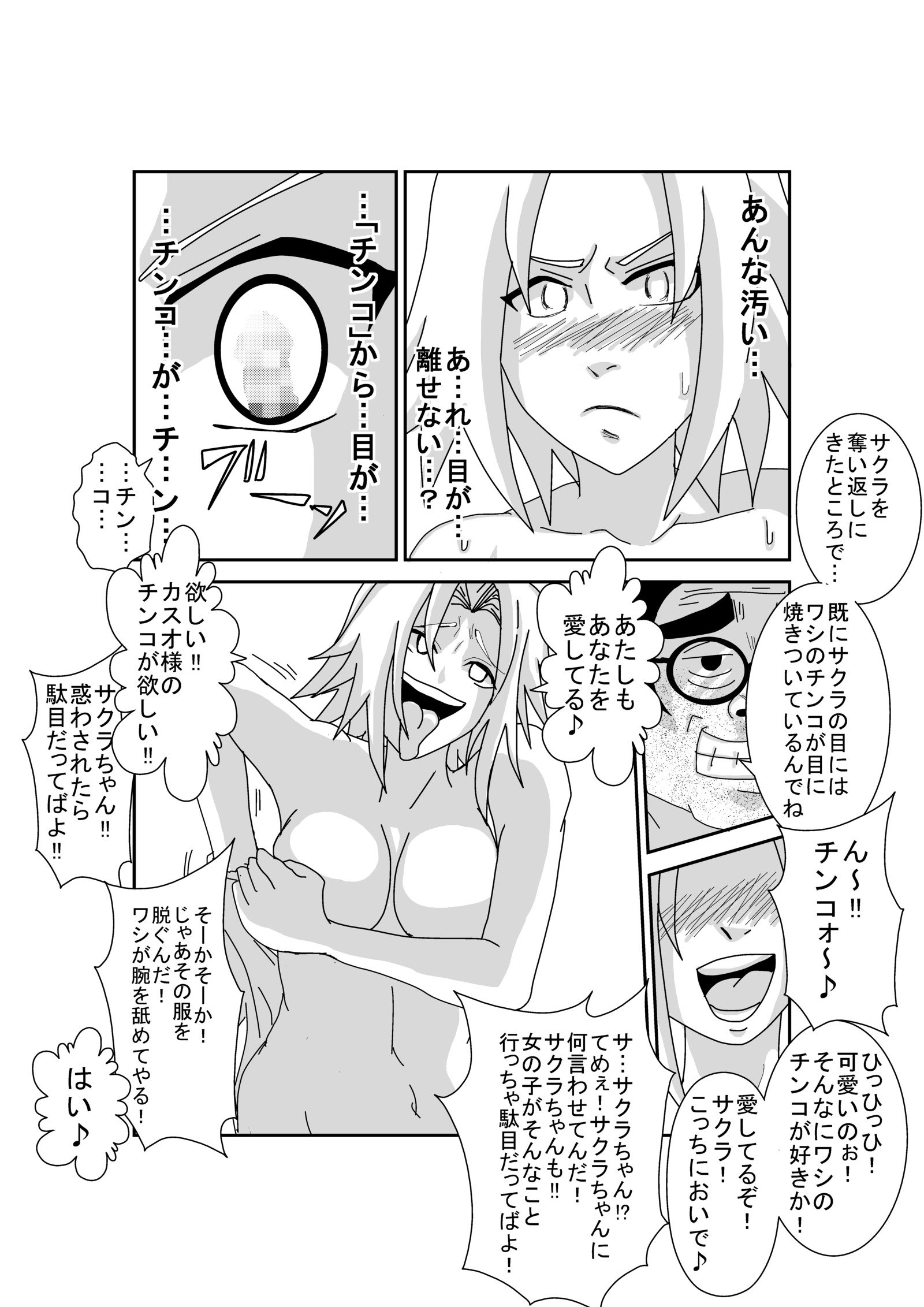 洗脳教室〜春野サクラ 洗脳教室〜春野サクラ