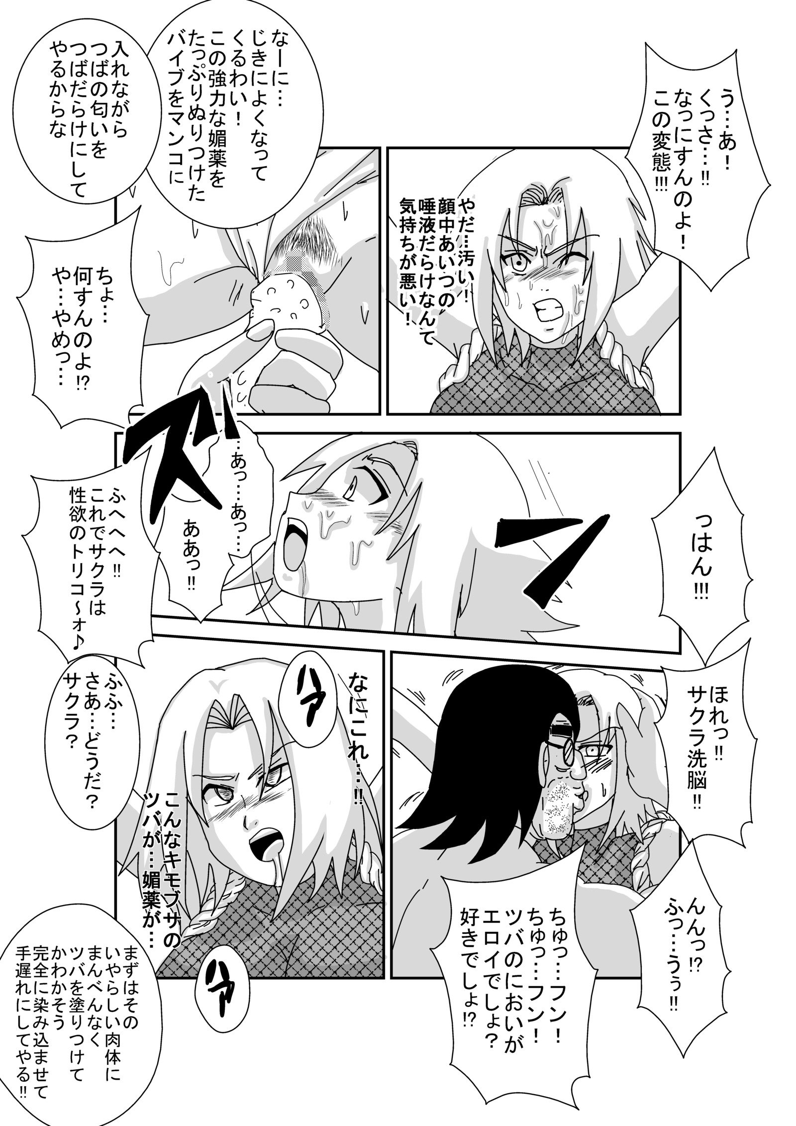 洗脳教室〜春野サクラ 洗脳教室〜春野サクラ