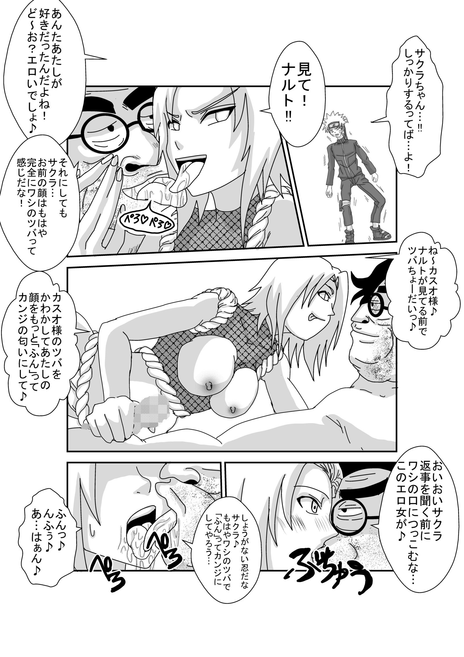 洗脳教室〜春野サクラ 洗脳教室〜春野サクラ