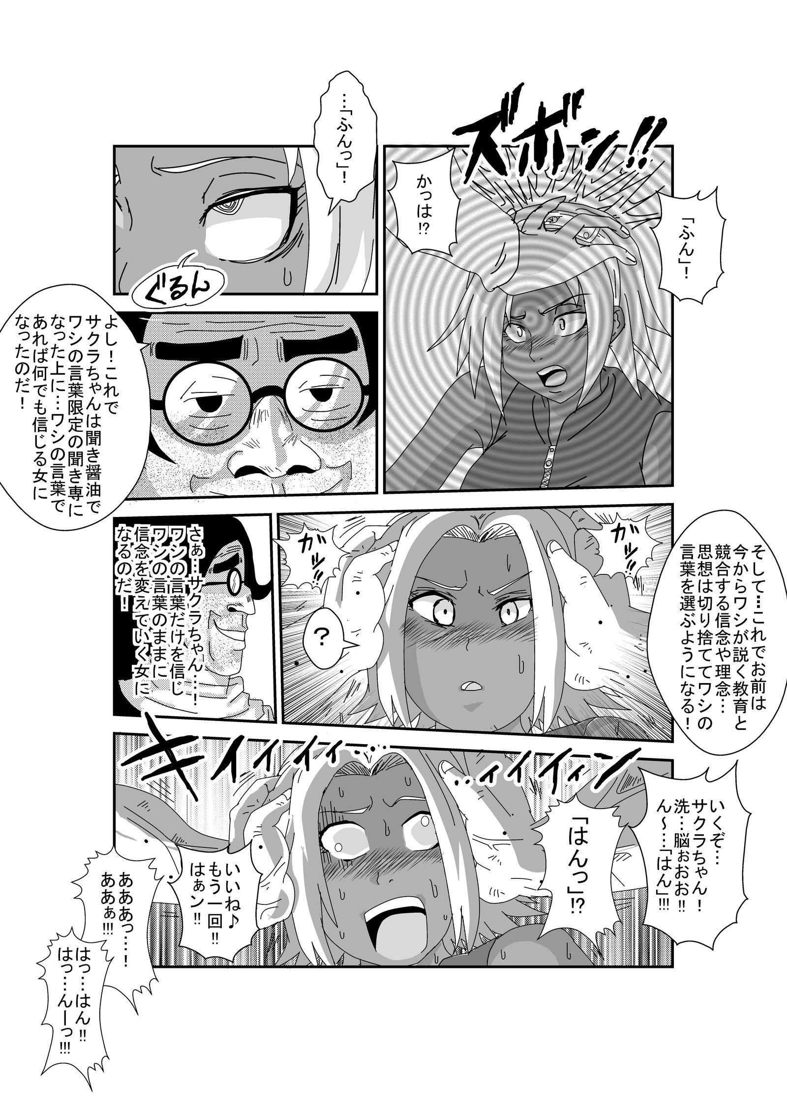 洗脳教室〜春野サクラ 洗脳教室〜春野サクラ