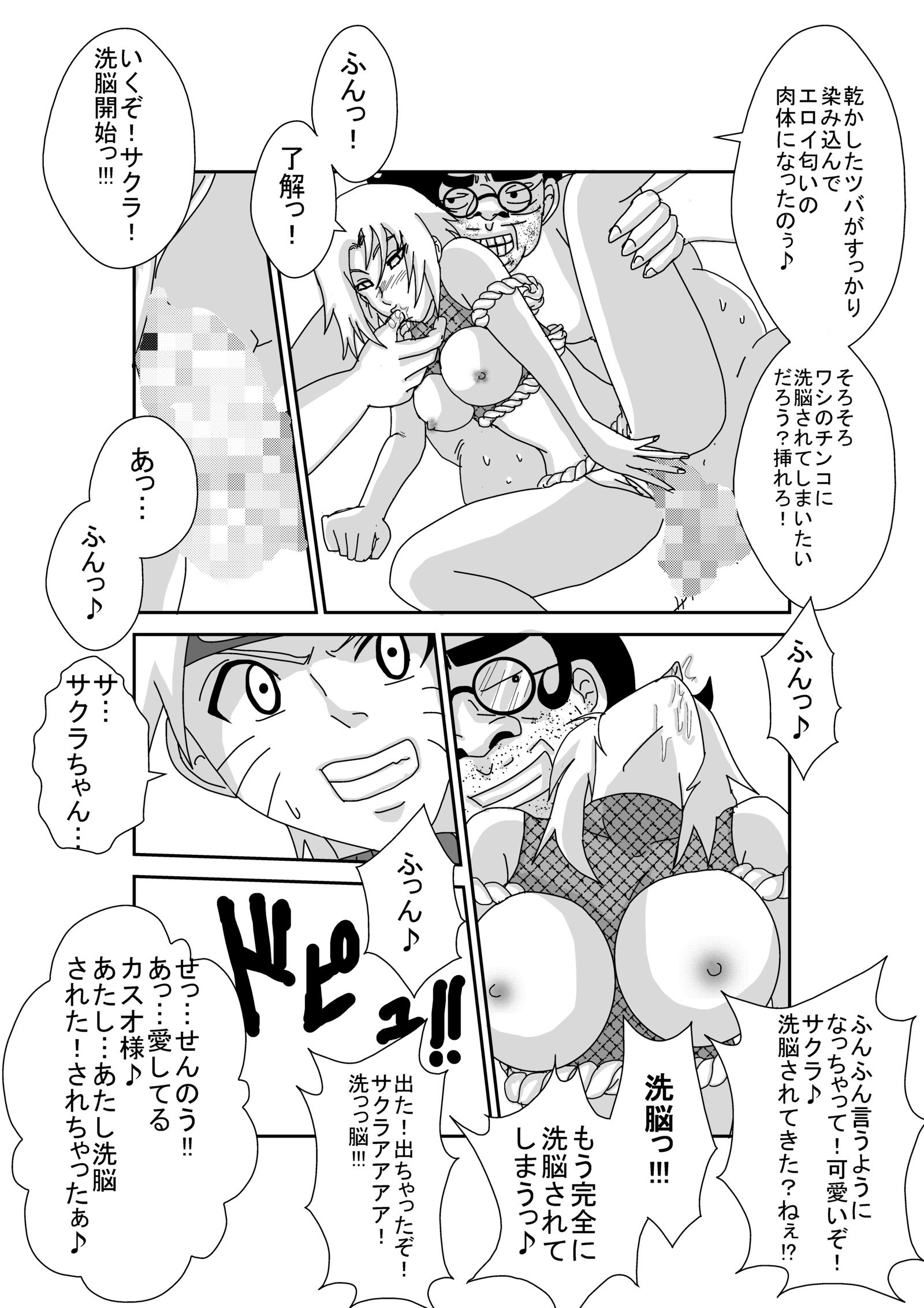 洗脳教室〜春野サクラ 洗脳教室〜春野サクラ