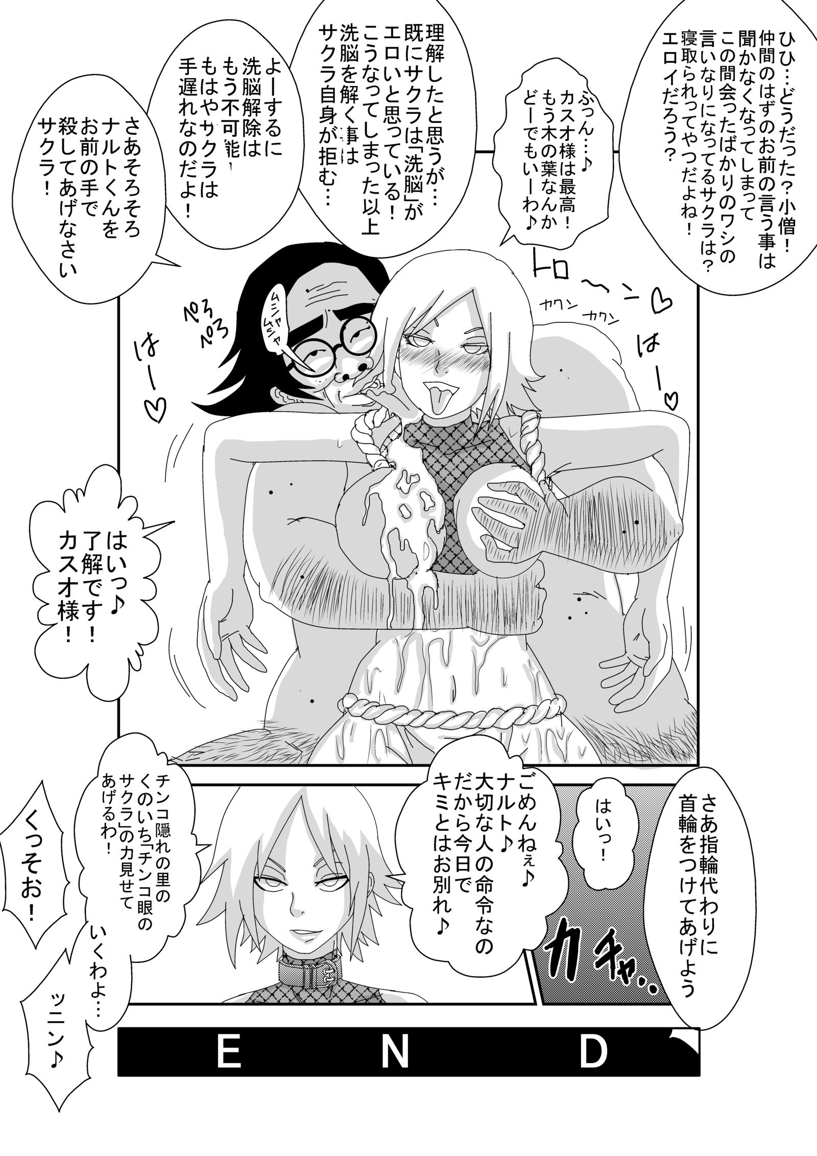 洗脳教室〜春野サクラ 洗脳教室〜春野サクラ