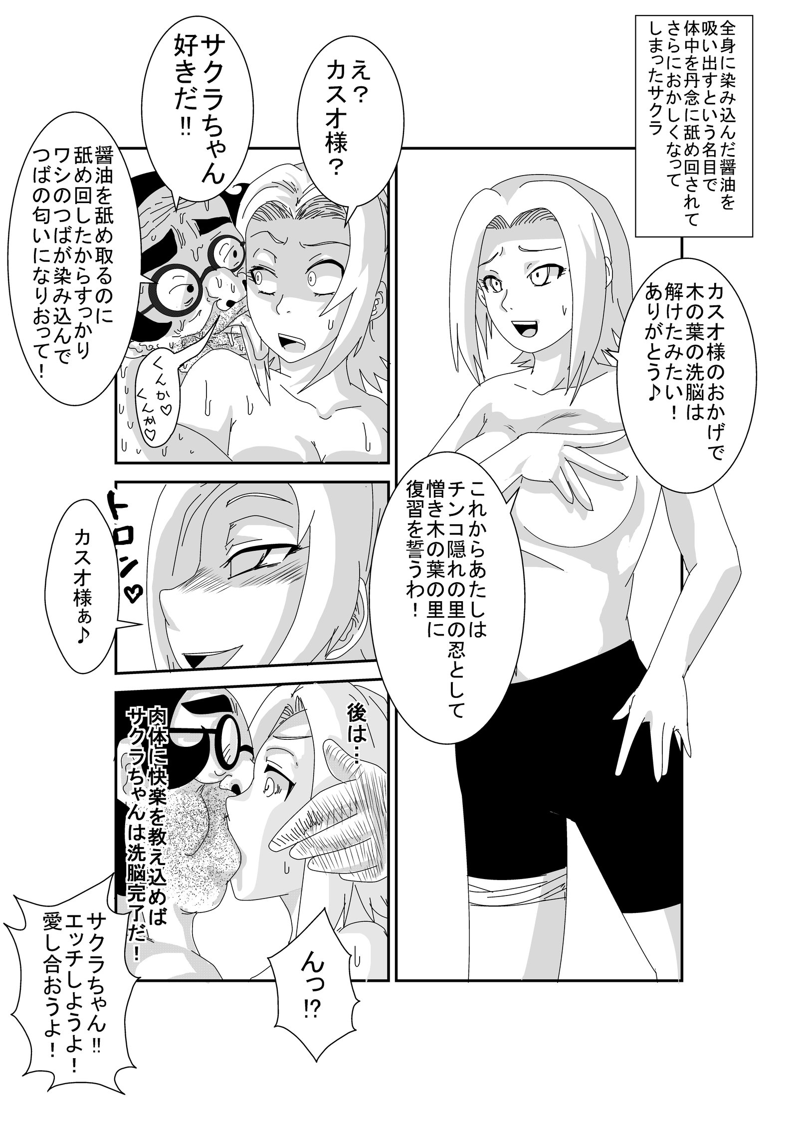 洗脳教室〜春野サクラ 洗脳教室〜春野サクラ