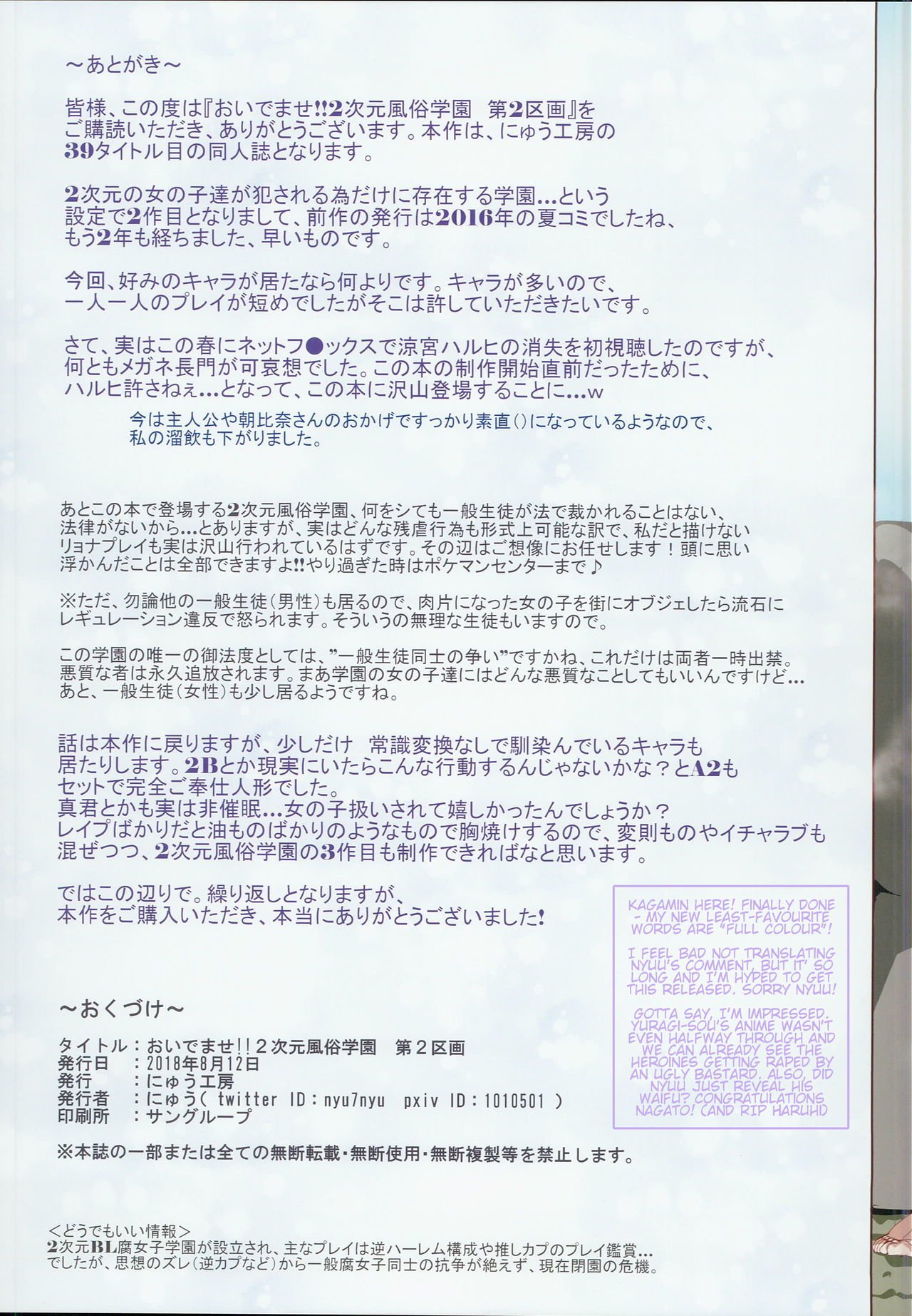 おいでませ!! 2志波空鶴学園大2志波