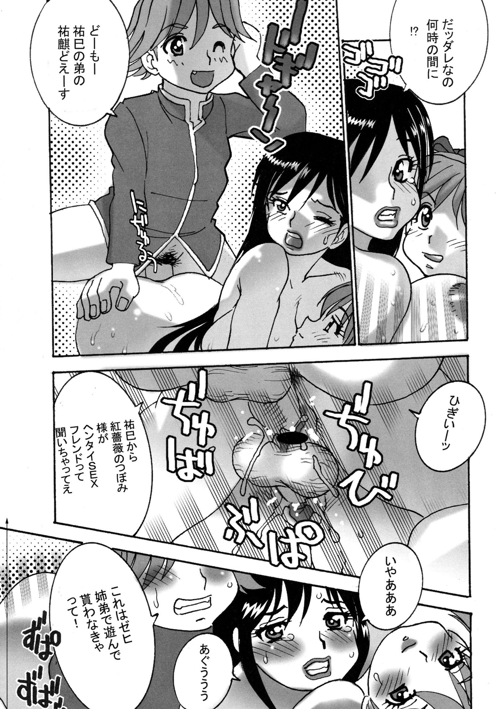 真半竜六9