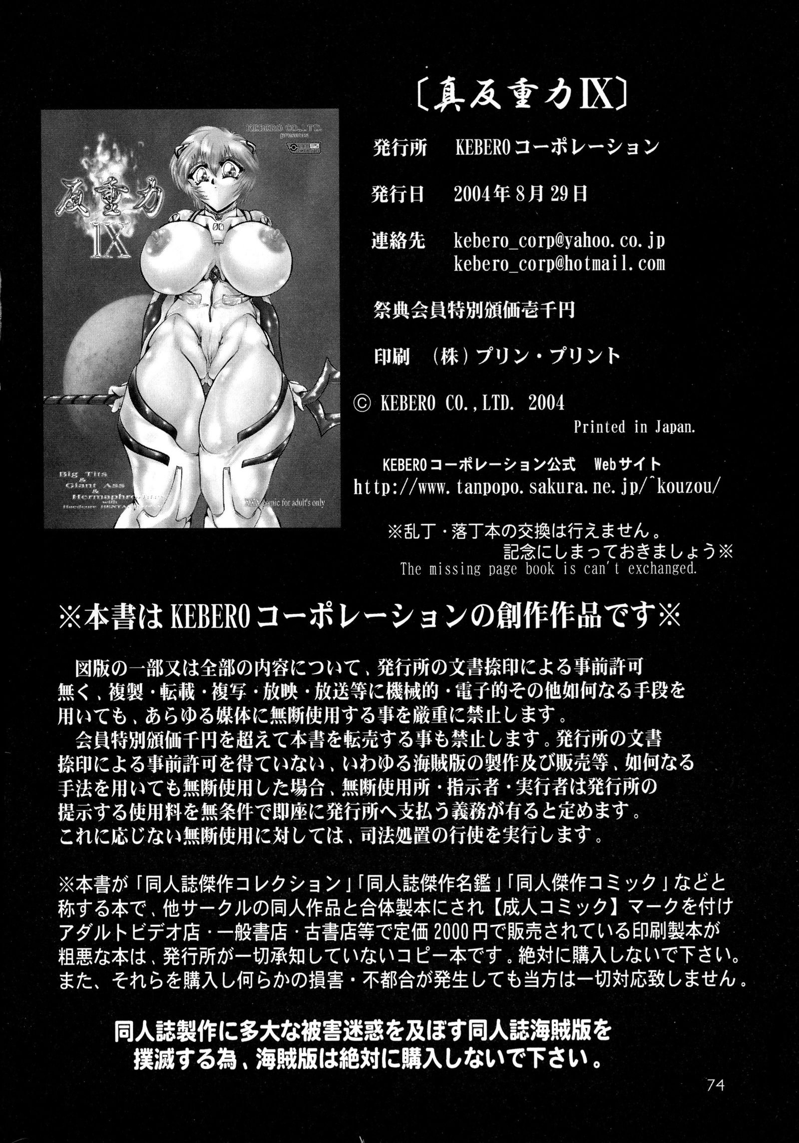 真半竜六9