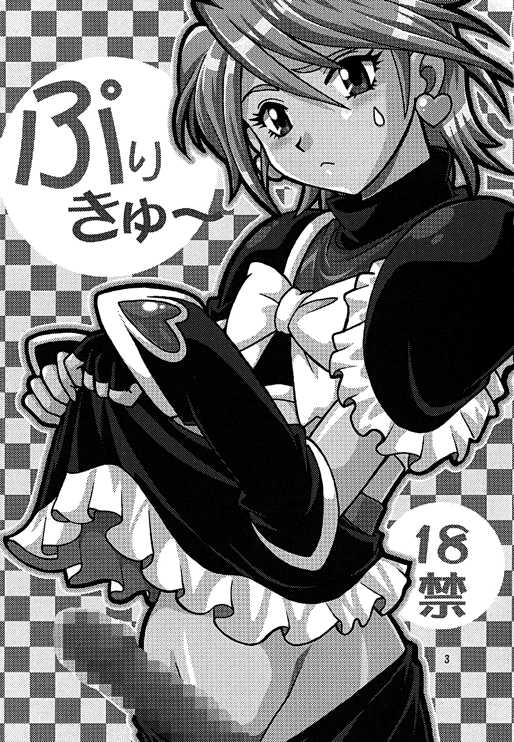 ぷりきゅ〜