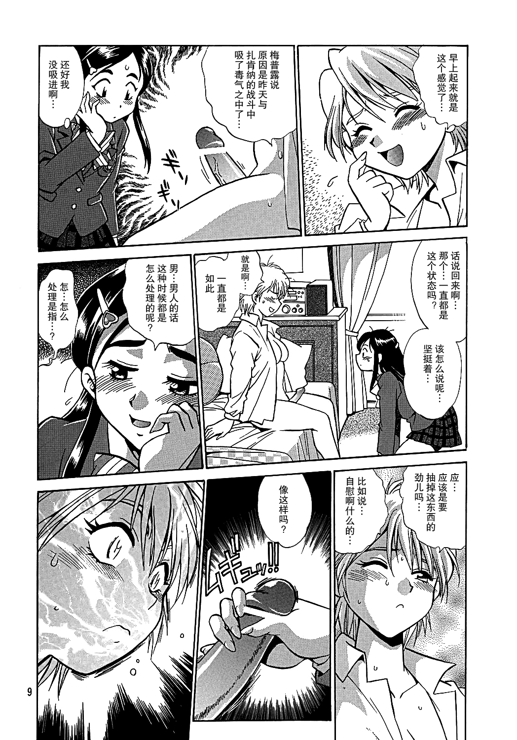 ぷりきゅ〜