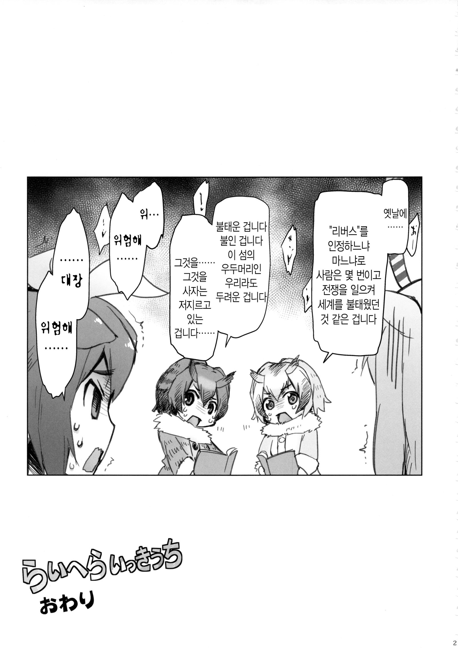 ライヘライッキウチ ライヘライッキウチ