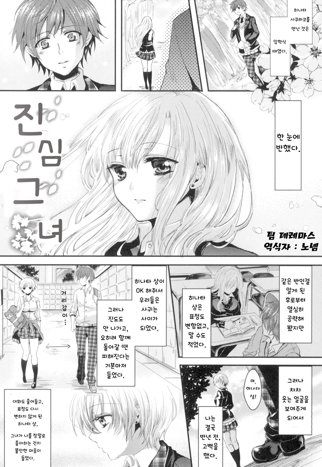 彼女の本当の心