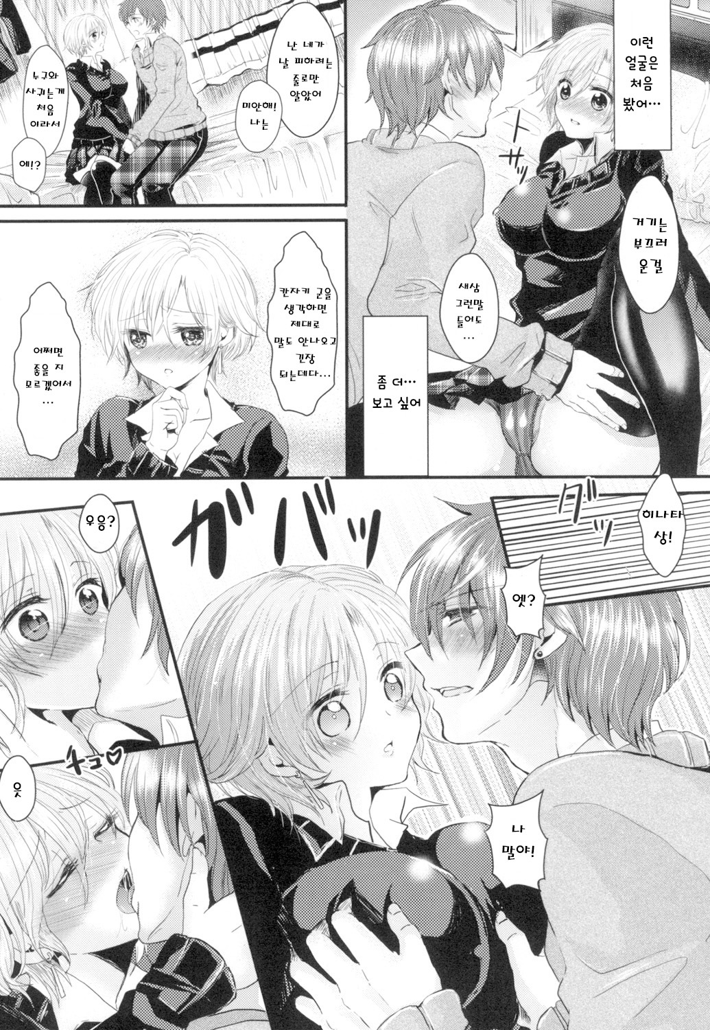 彼女の本当の心