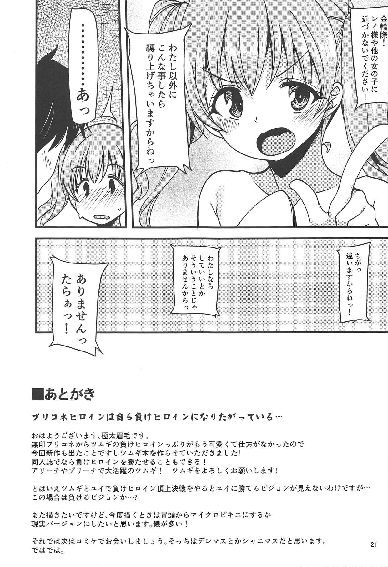 紬がヒロインを動かす!!