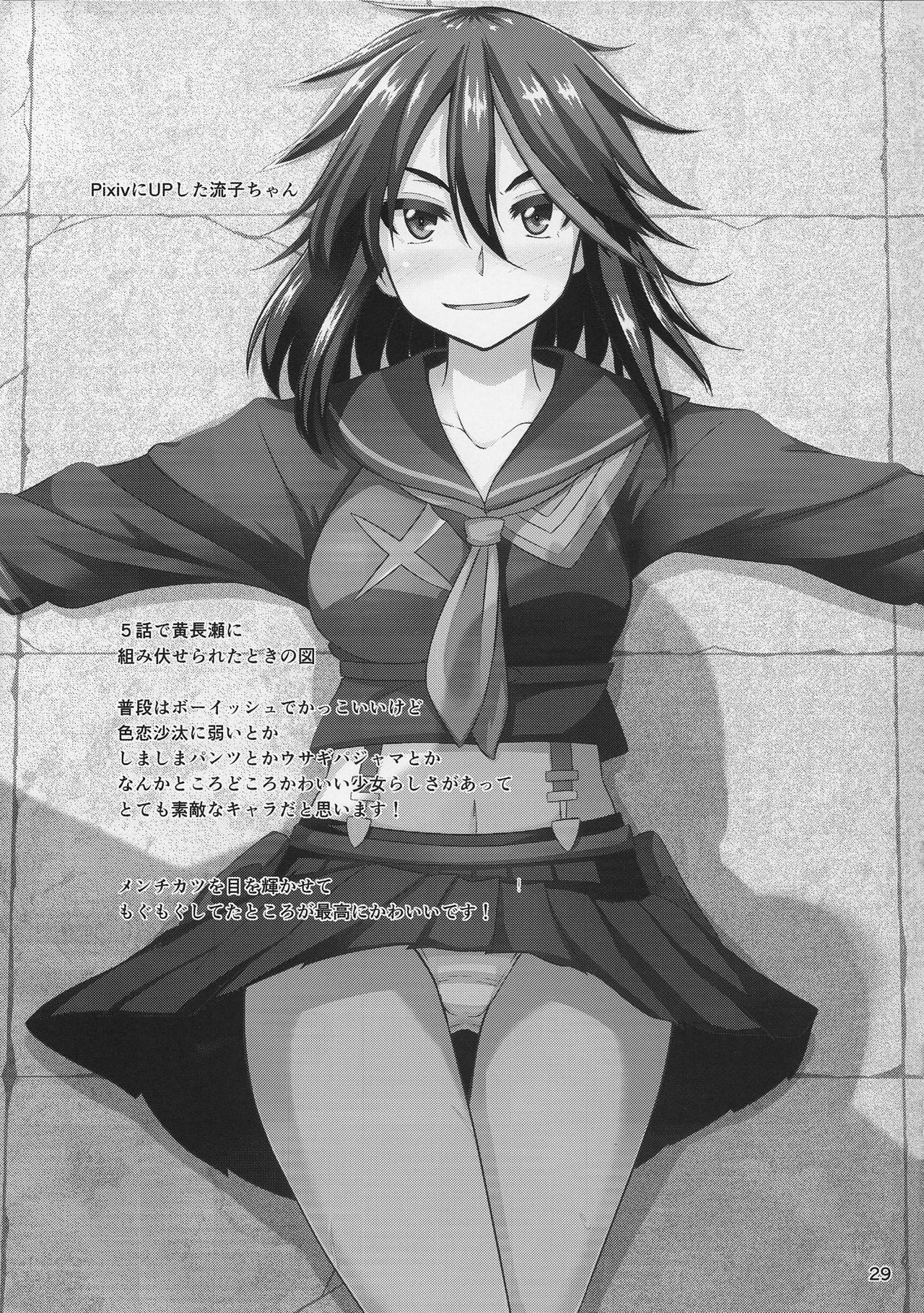 さつき竜