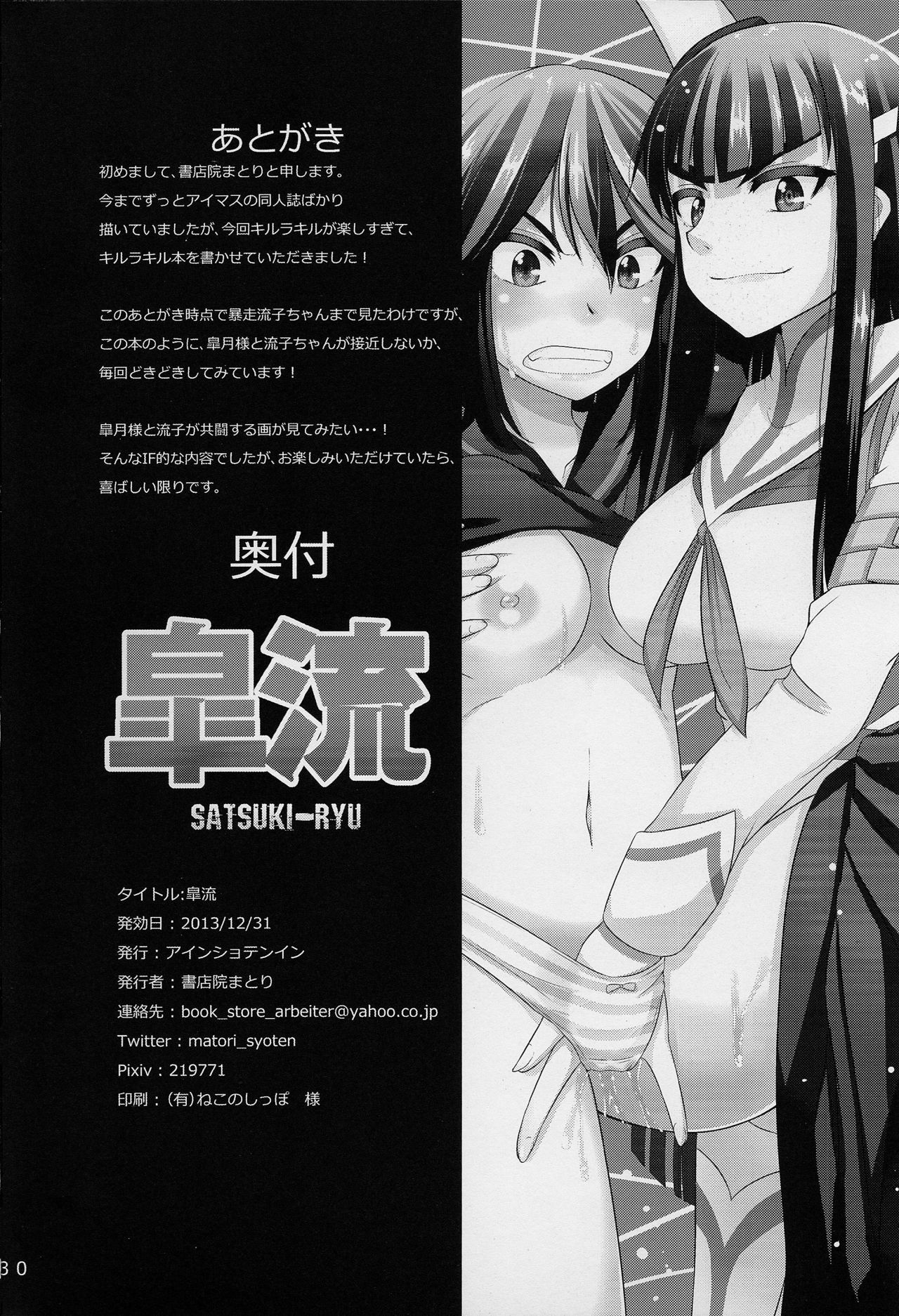 さつき竜