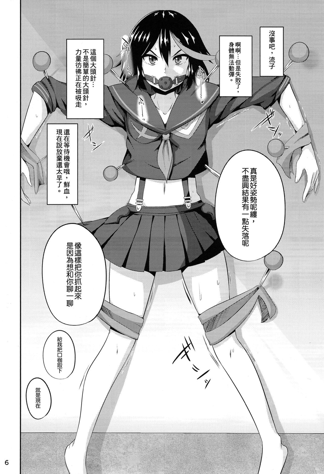 さつき竜