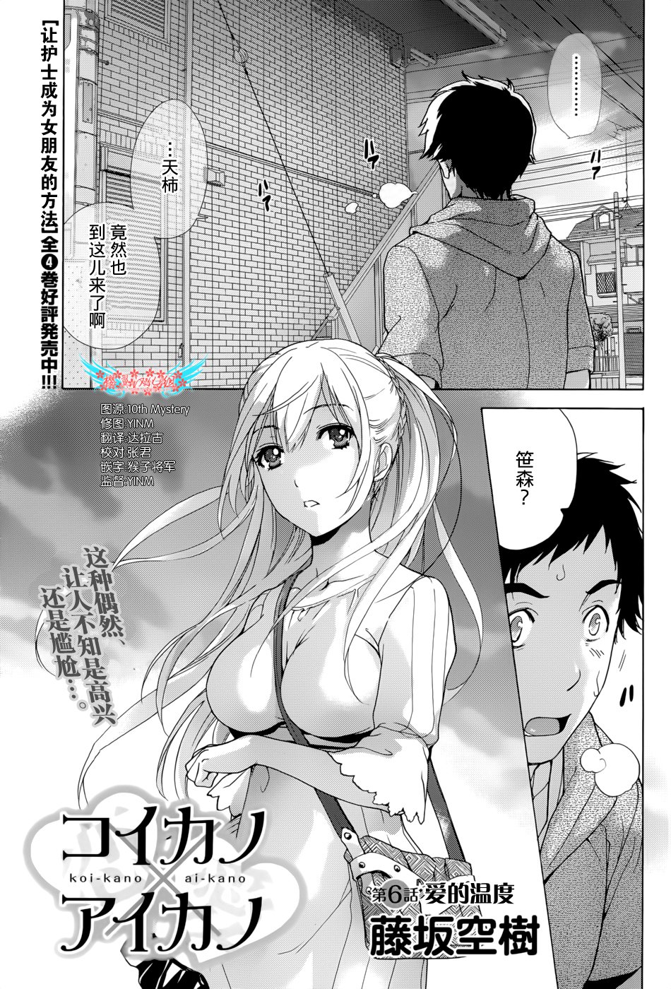 鯉カノ×愛カノCh。 1-7
