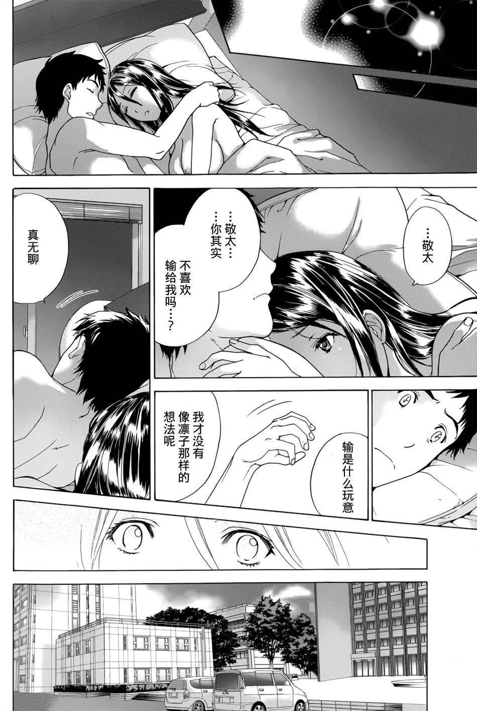 鯉カノ×愛カノCh。 1-7