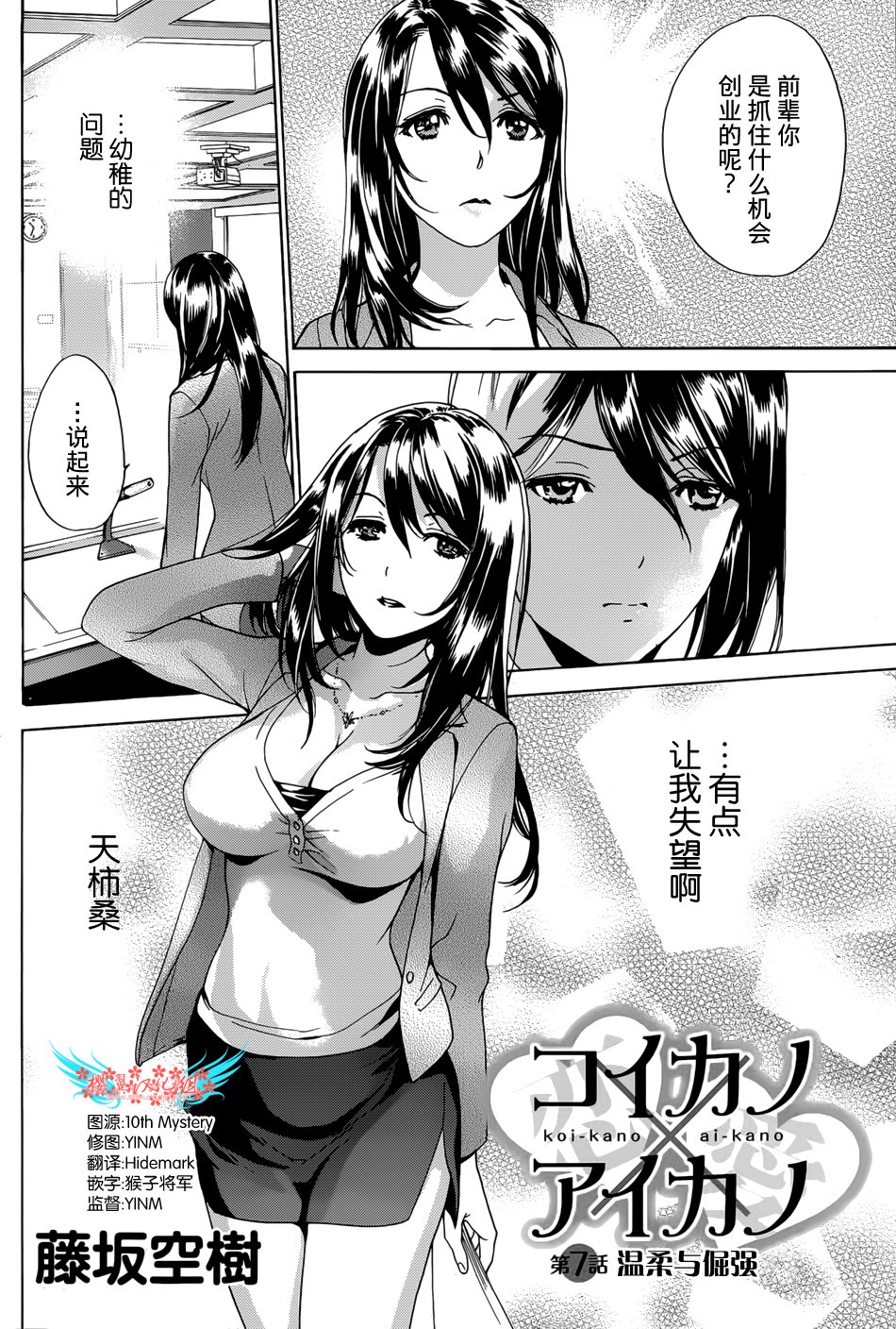 鯉カノ×愛カノCh。 1-7