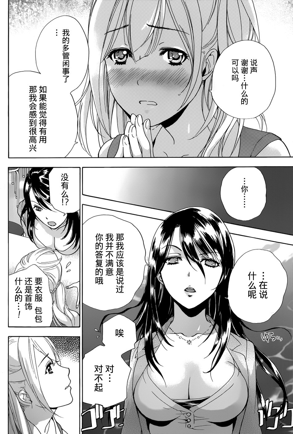 鯉カノ×愛カノCh。 1-7