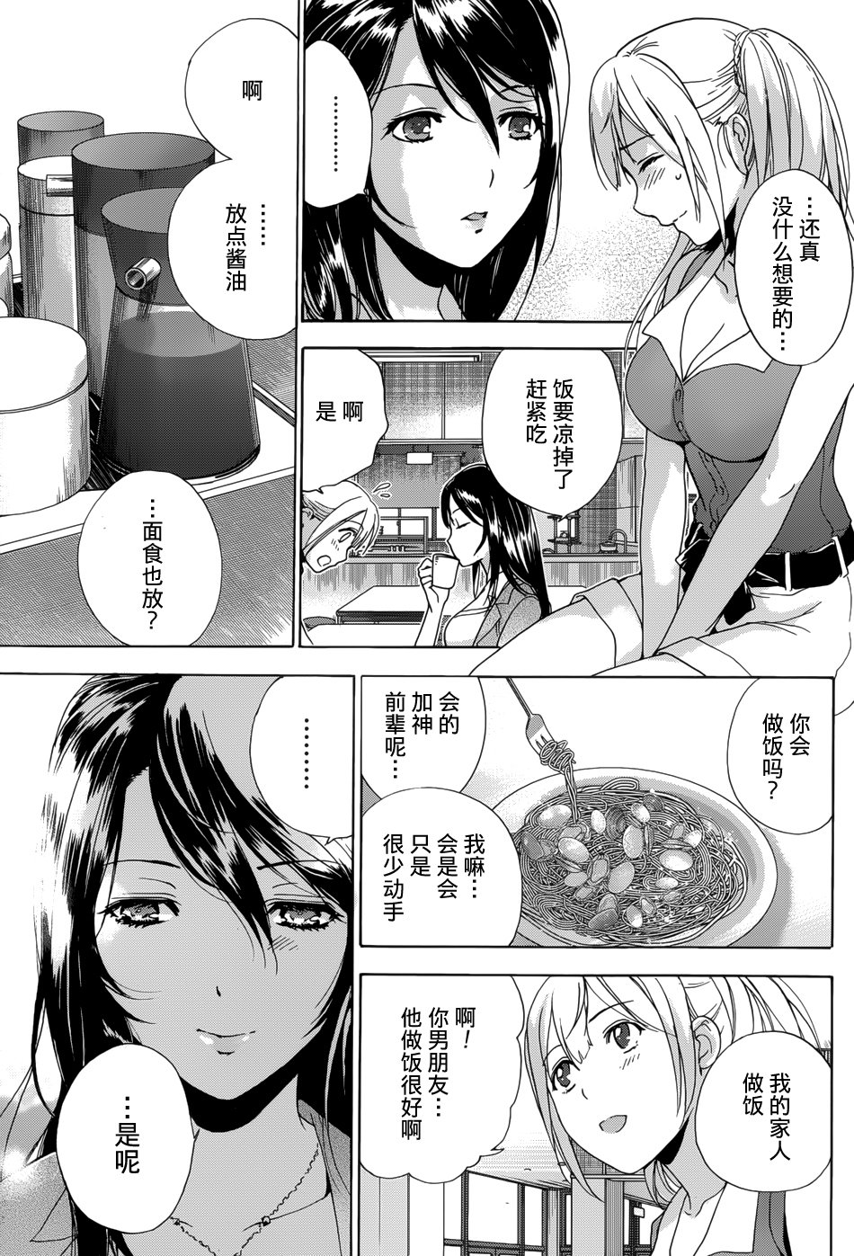鯉カノ×愛カノCh。 1-7