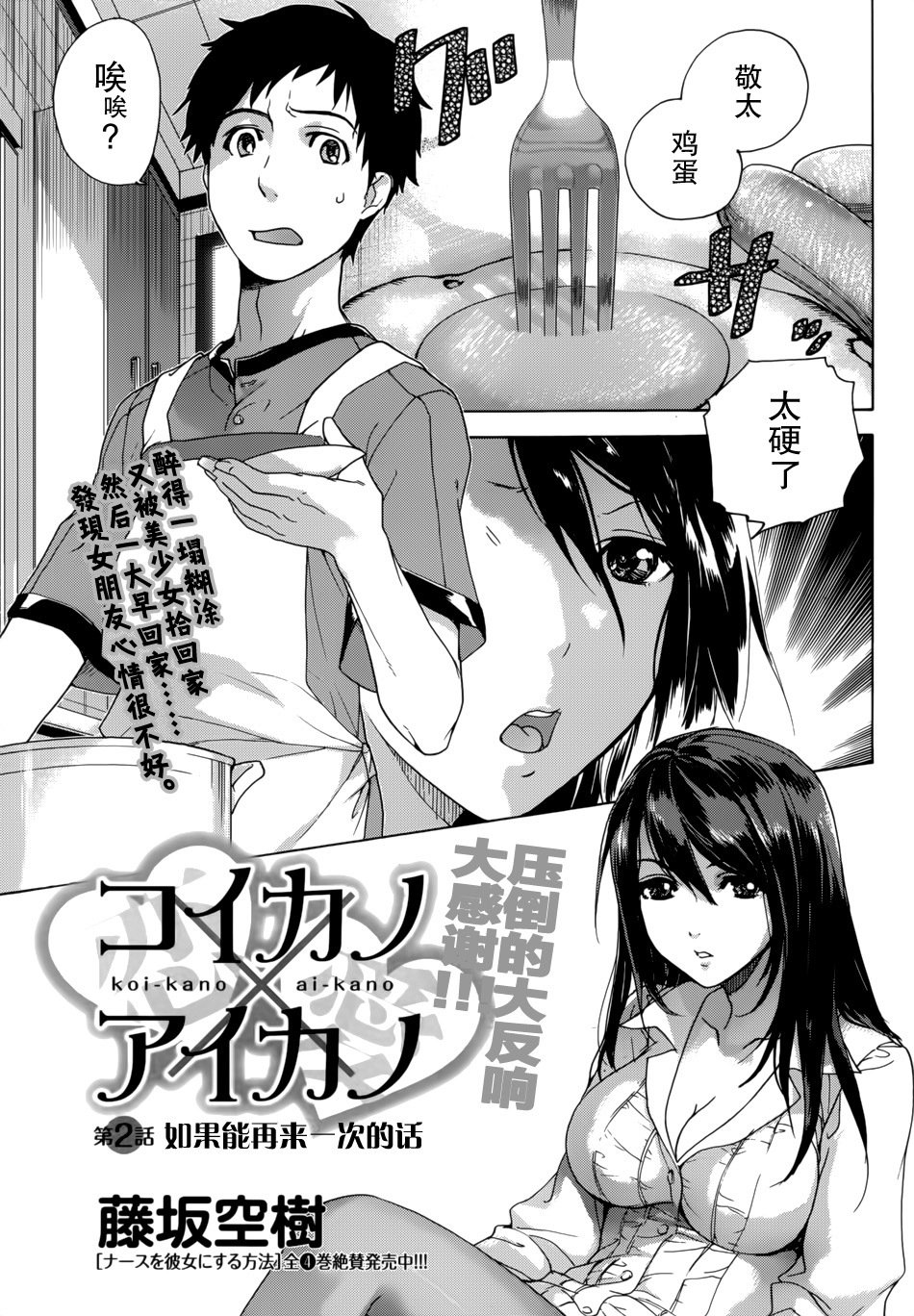 鯉カノ×愛カノCh。 1-7